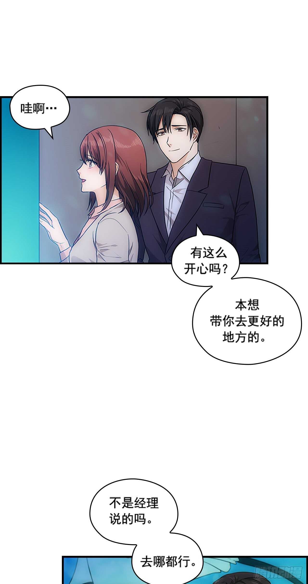 《秘书失格》第29话 第25页