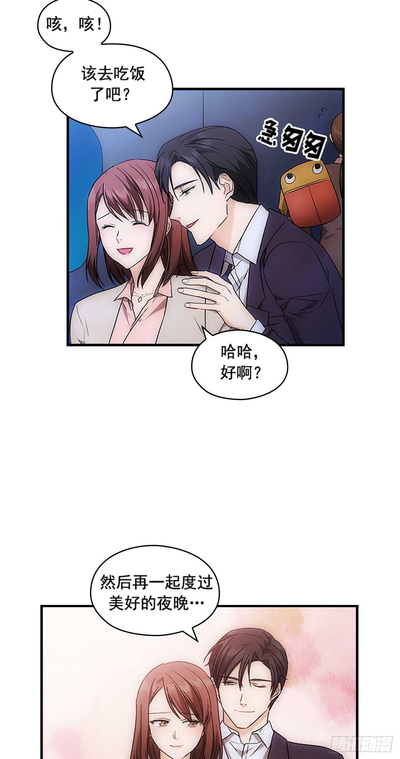 《秘书失格》第29话 第33页