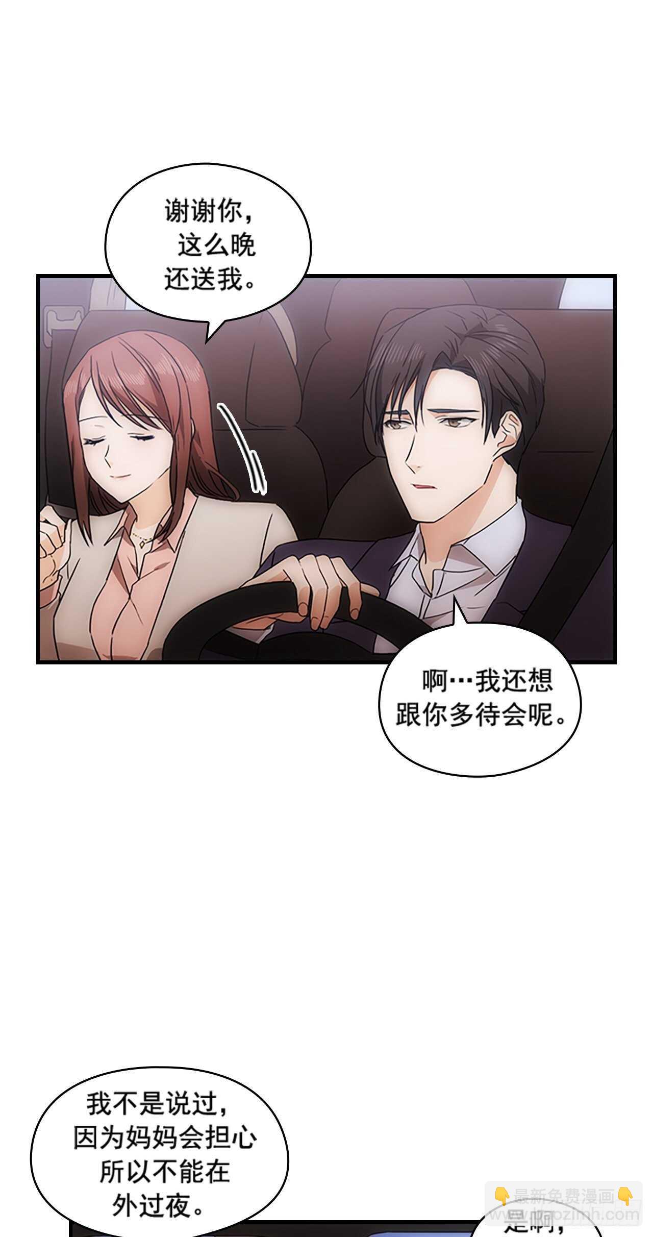 《秘书失格》第29话 第37页