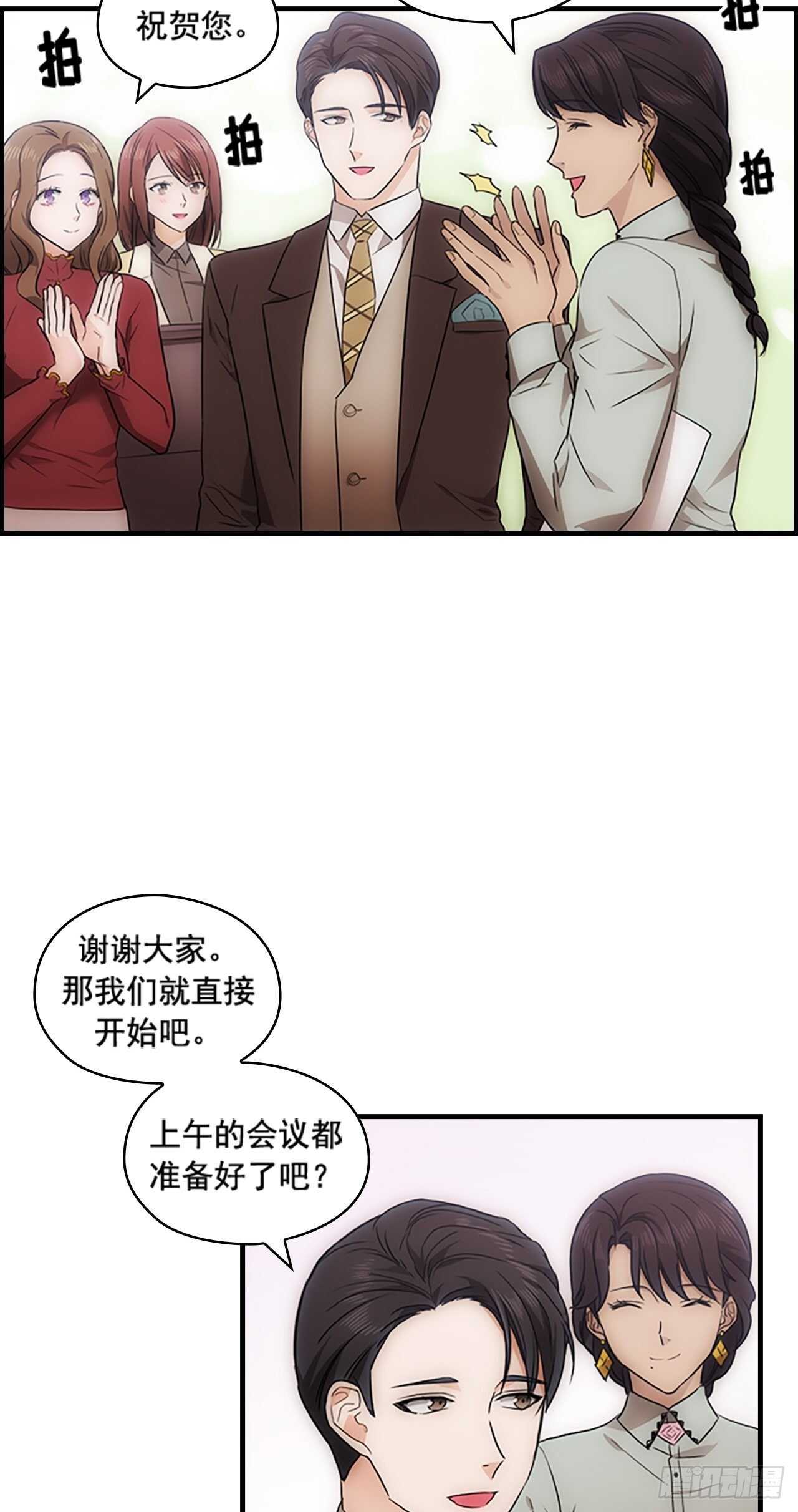 《秘书失格》第29话 第42页