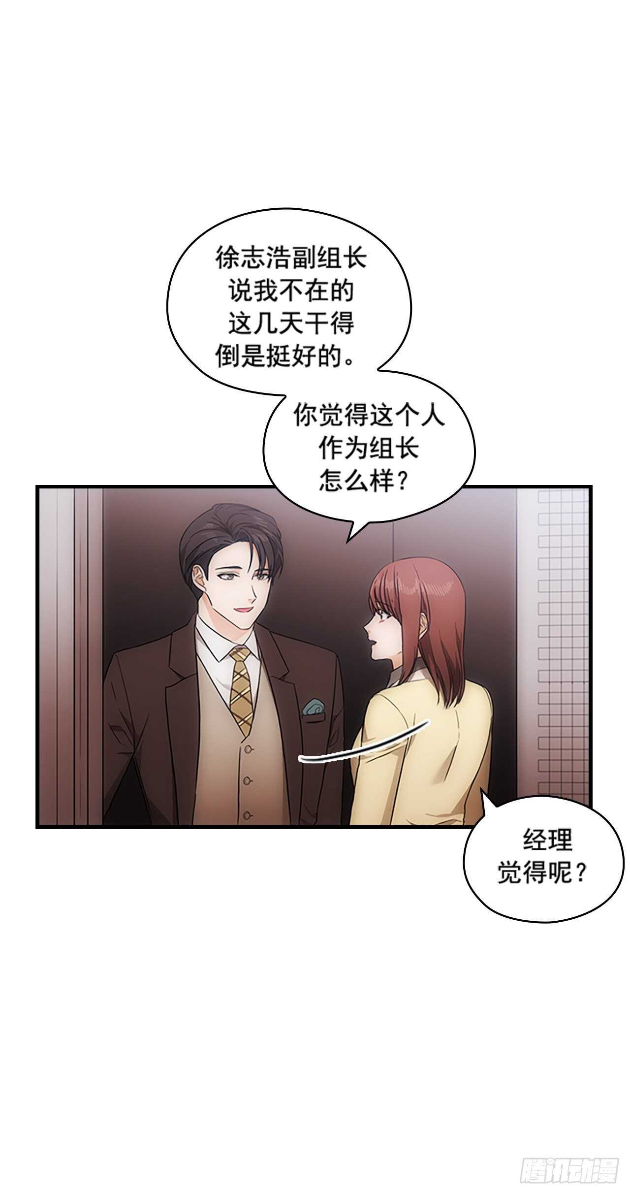 《秘书失格》第29话 第46页