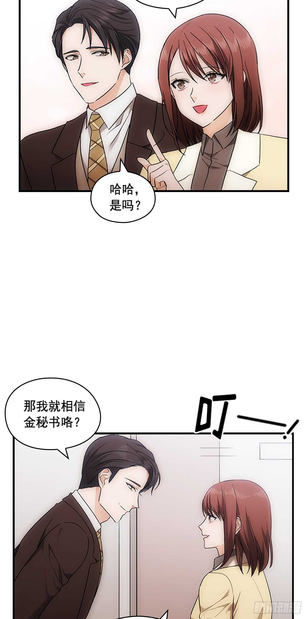 《秘书失格》第29话 第48页