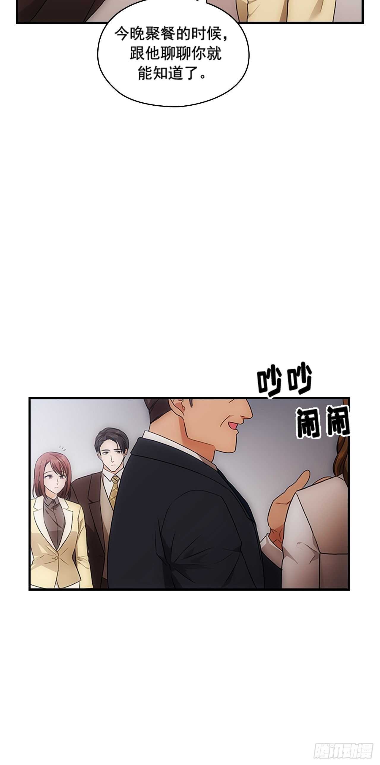 《秘书失格》第29话 第49页