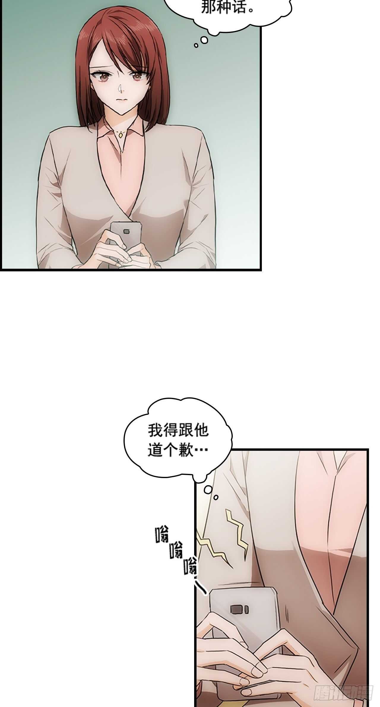 《秘书失格》第29话 第4页
