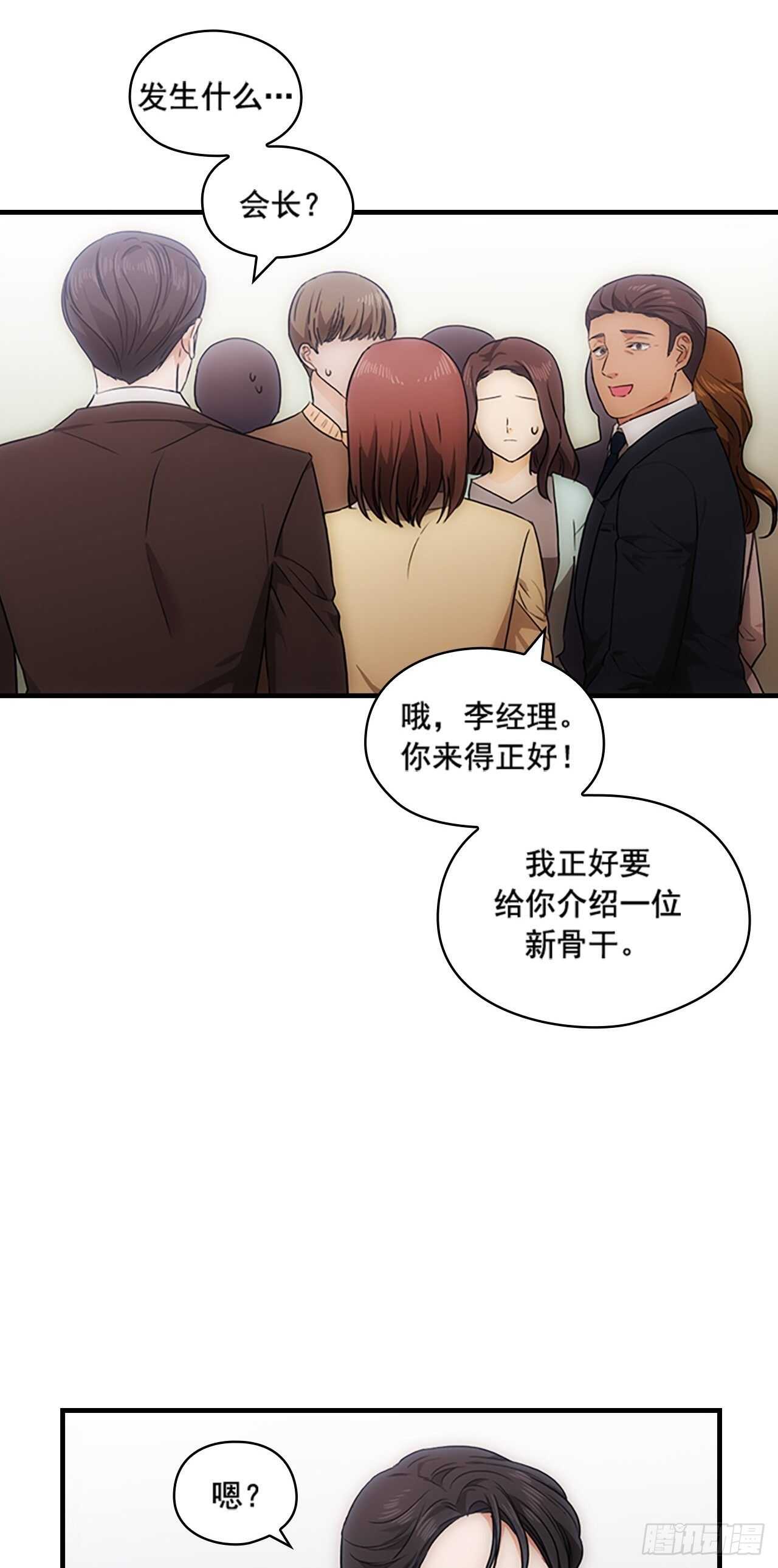 《秘书失格》第29话 第50页