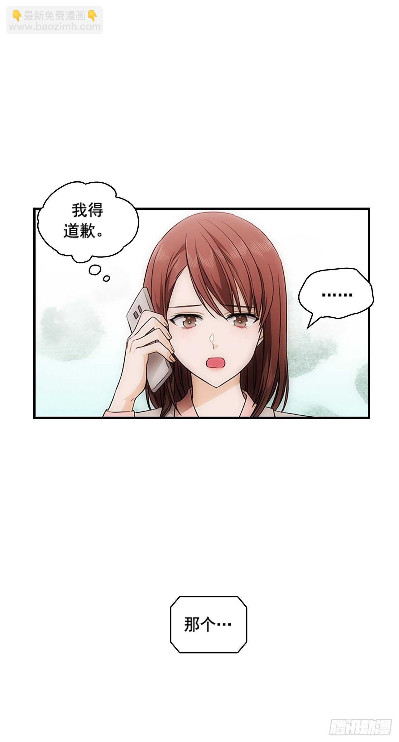 《秘书失格》第29话 第6页