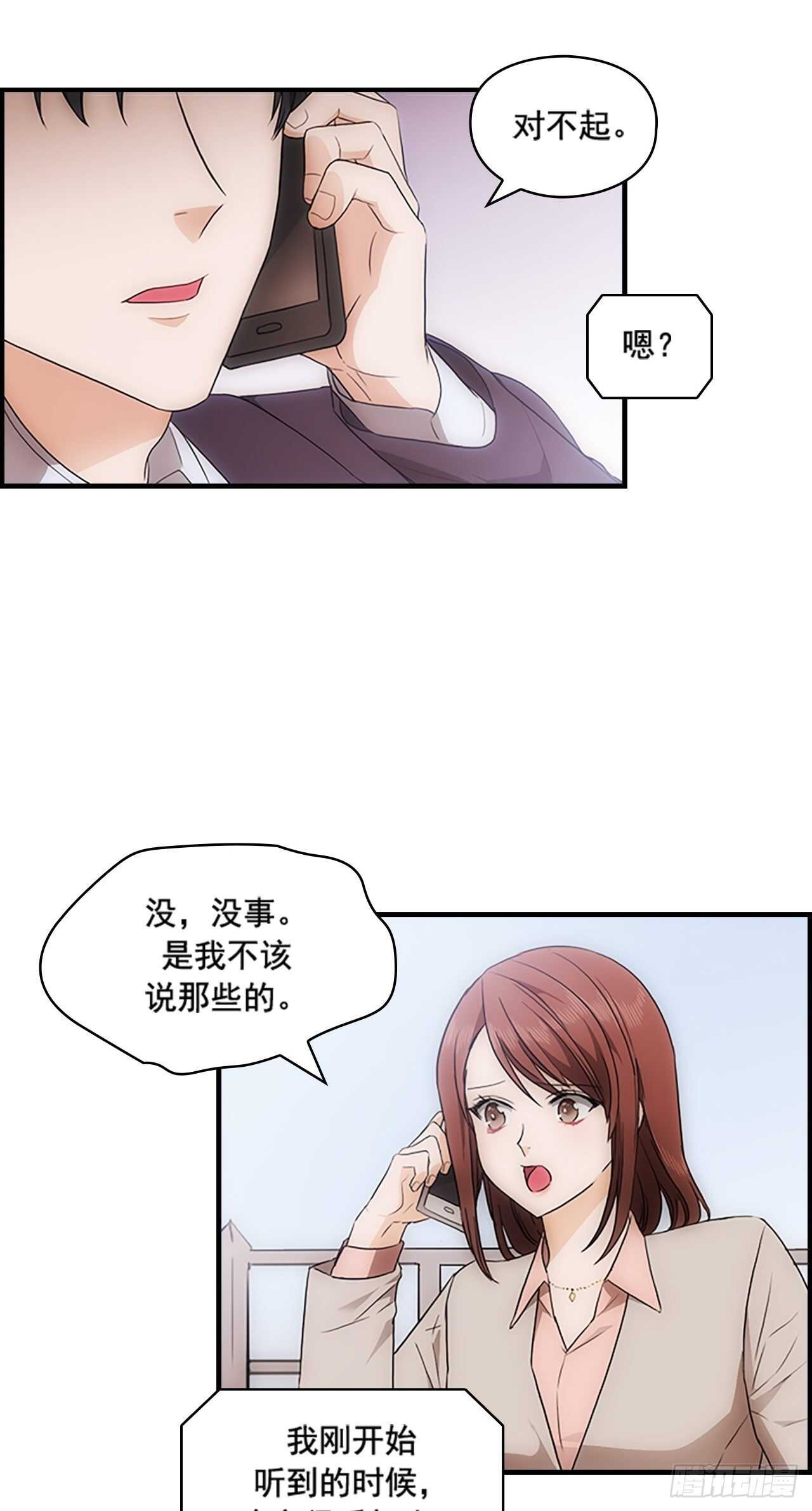 《秘书失格》第29话 第7页