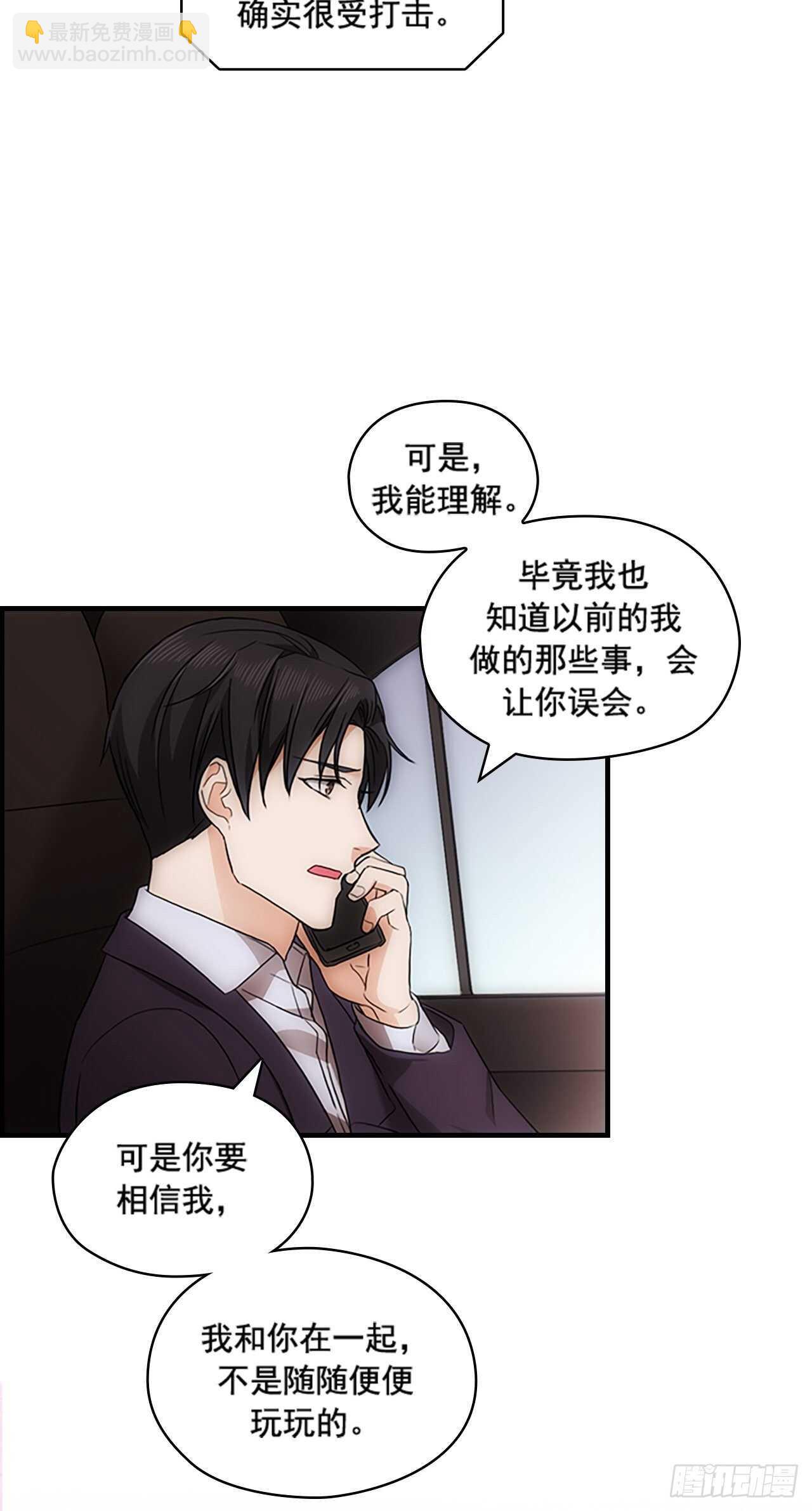 《秘书失格》第29话 第8页
