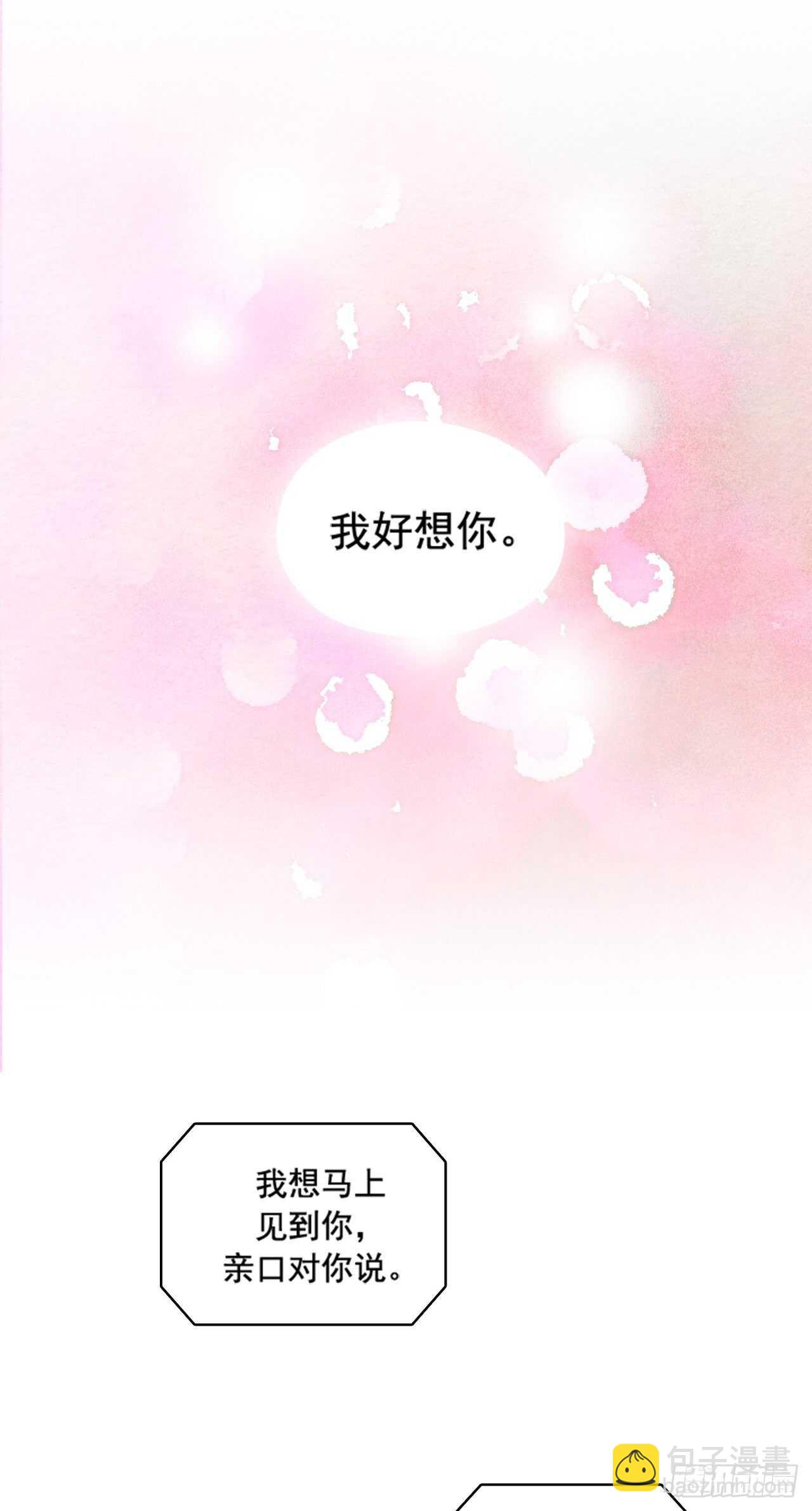 《秘书失格》第29话 第9页