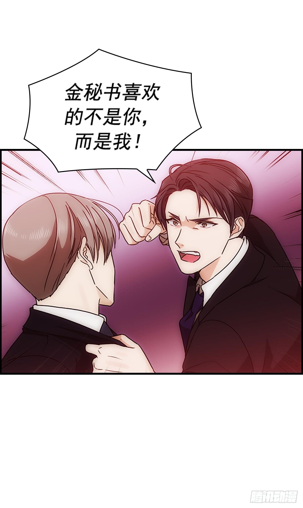 《秘书失格》第35话 第10页
