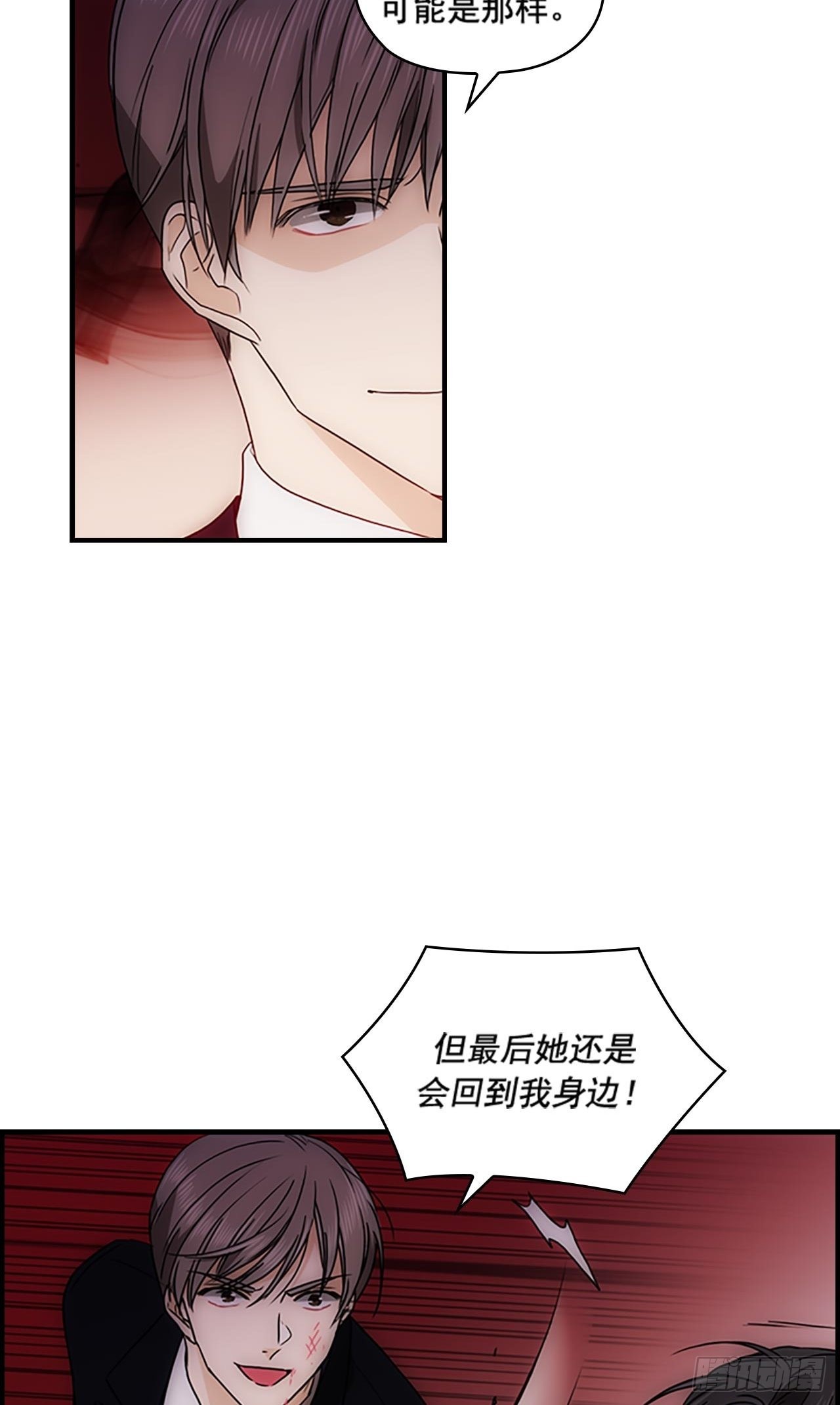 《秘书失格》第35话 第12页
