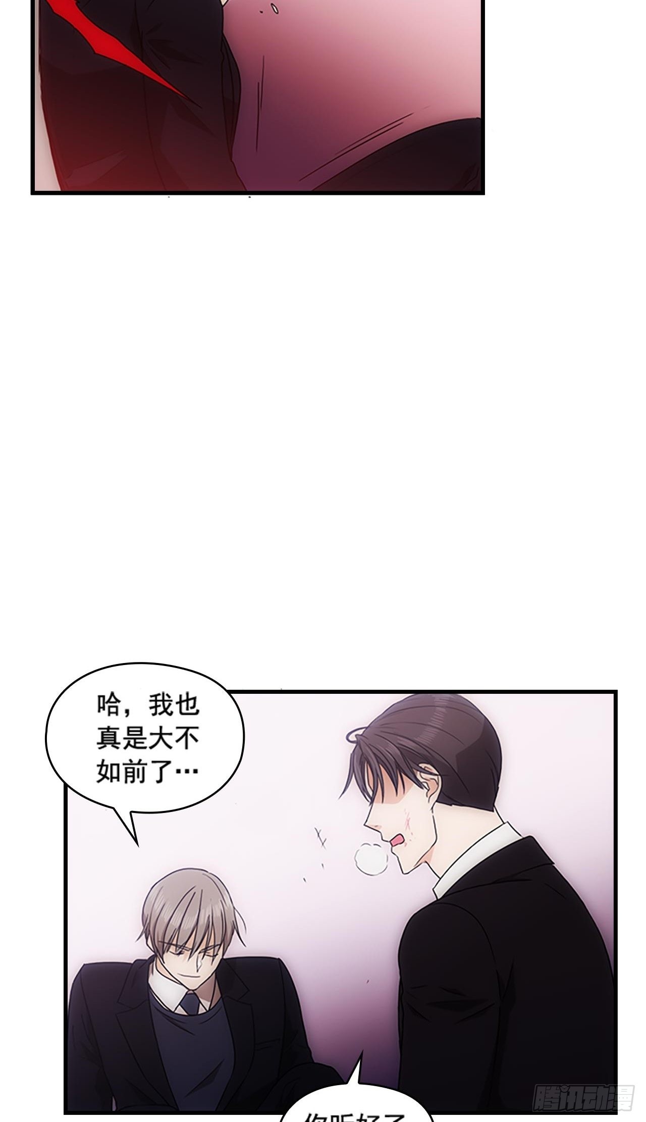 《秘书失格》第35话 第17页