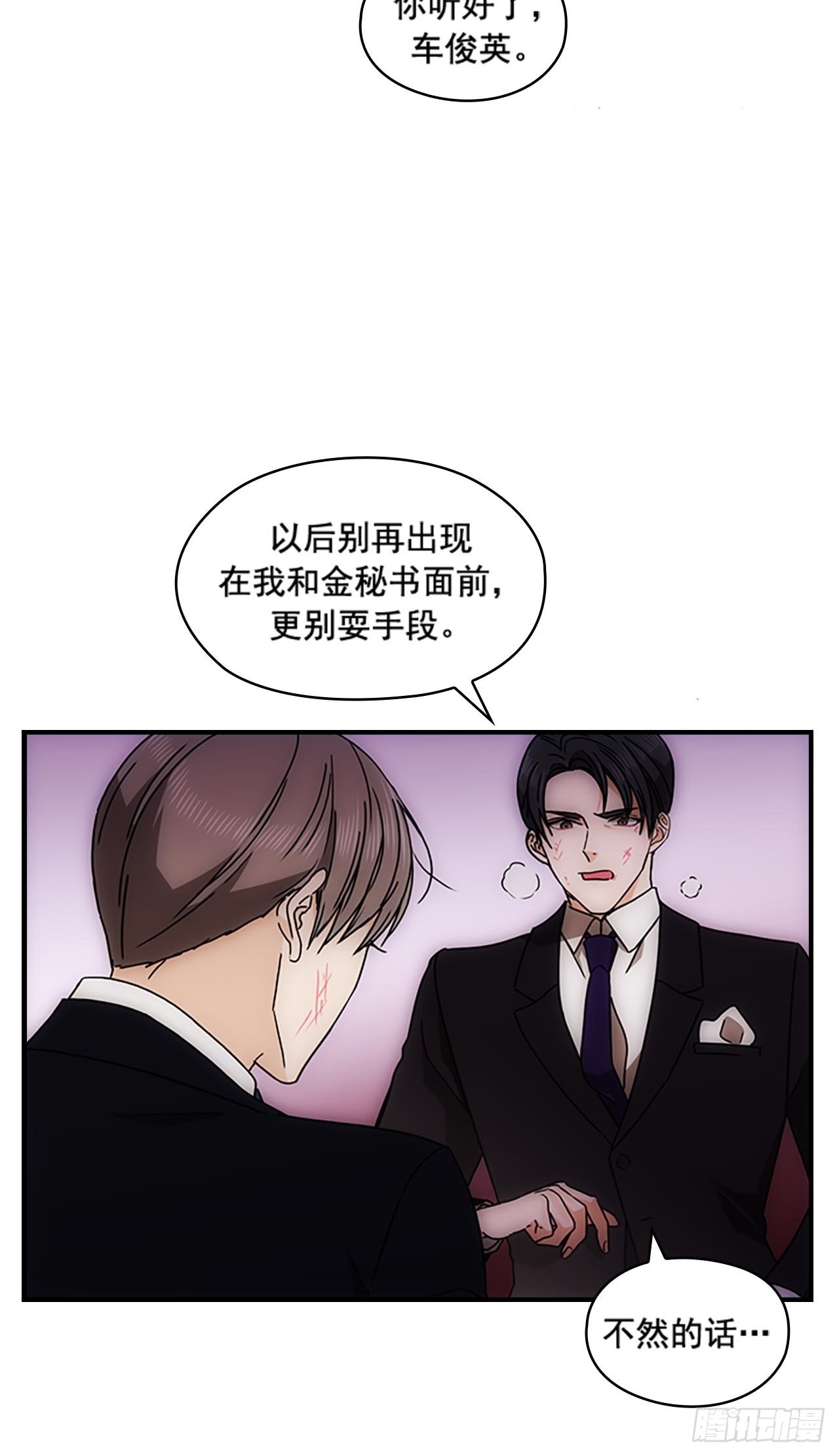 《秘书失格》第35话 第18页