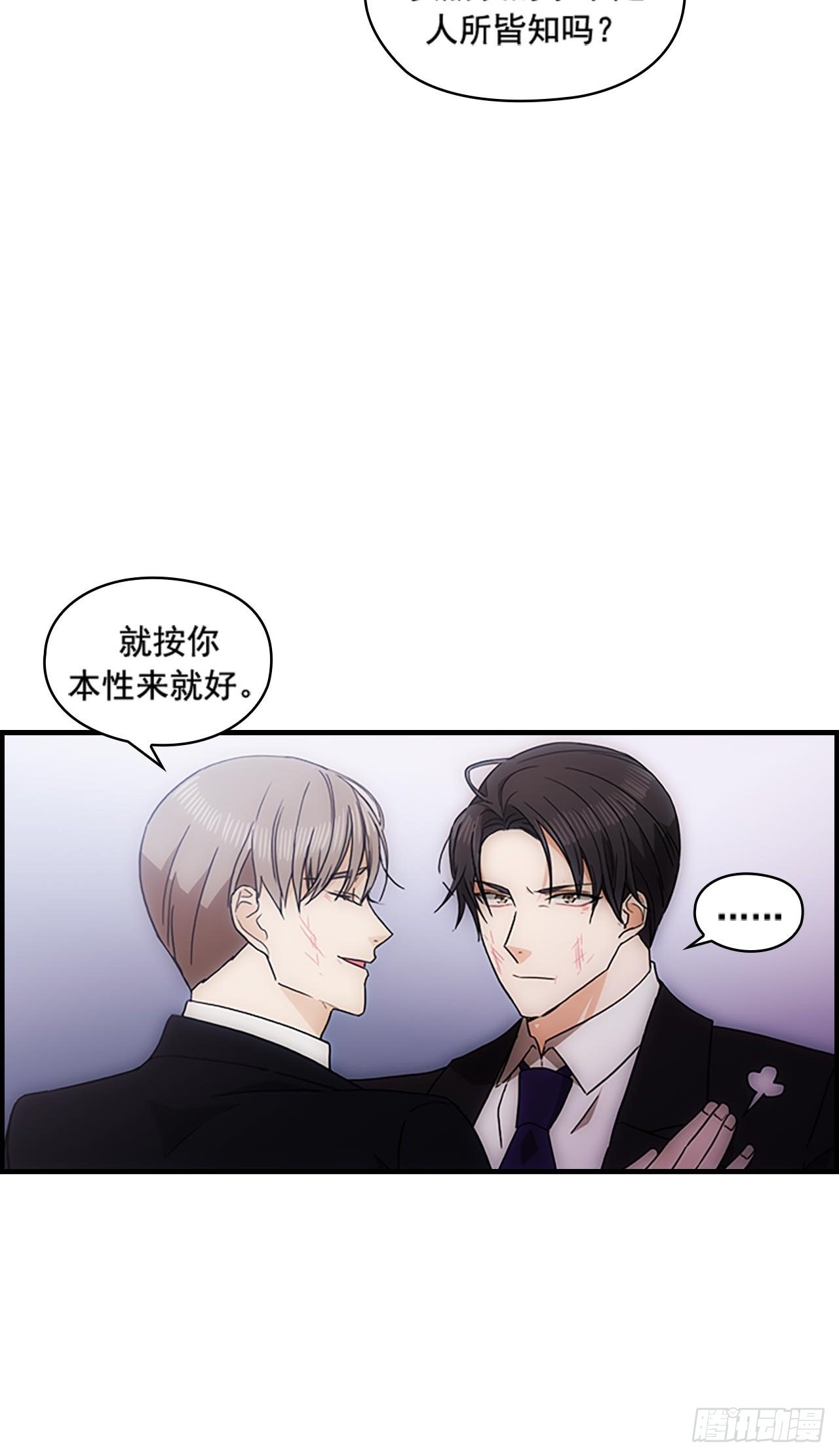 《秘书失格》第35话 第26页