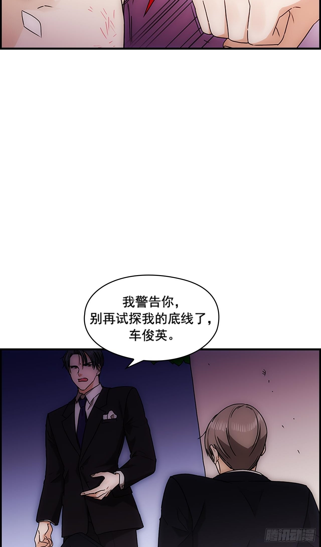 《秘书失格》第35话 第29页