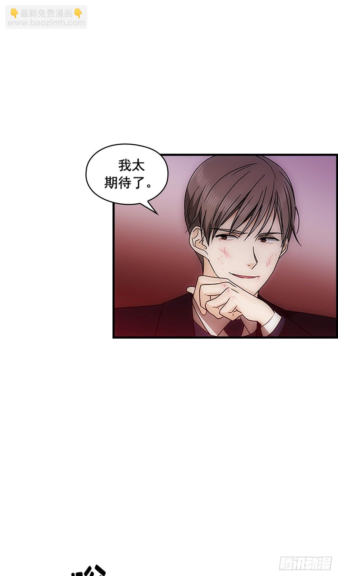《秘书失格》第35话 第31页