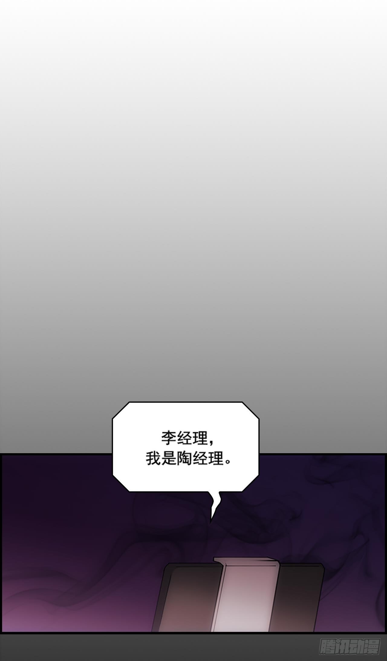 《秘书失格》第35话 第36页