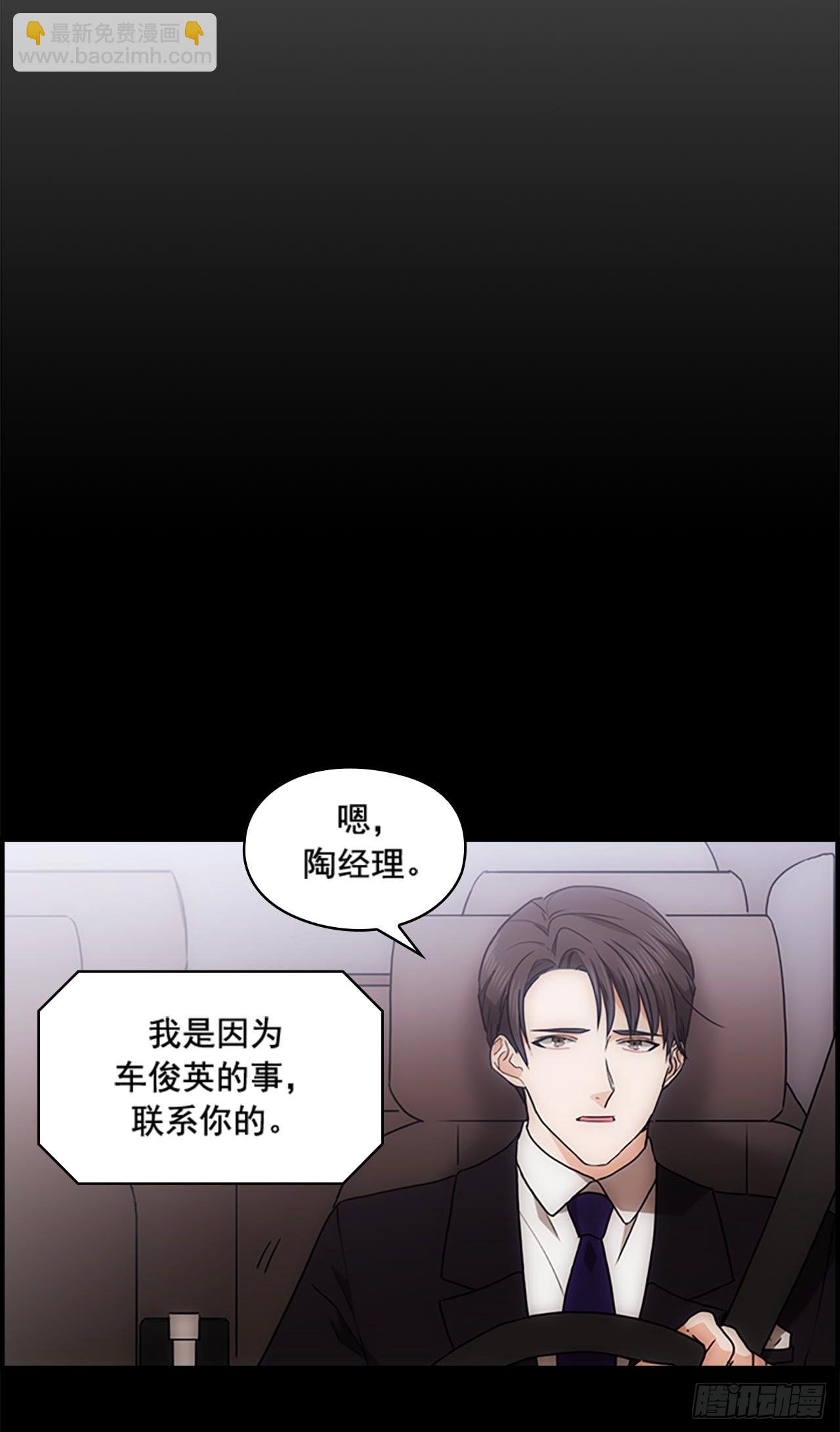 《秘书失格》第35话 第37页
