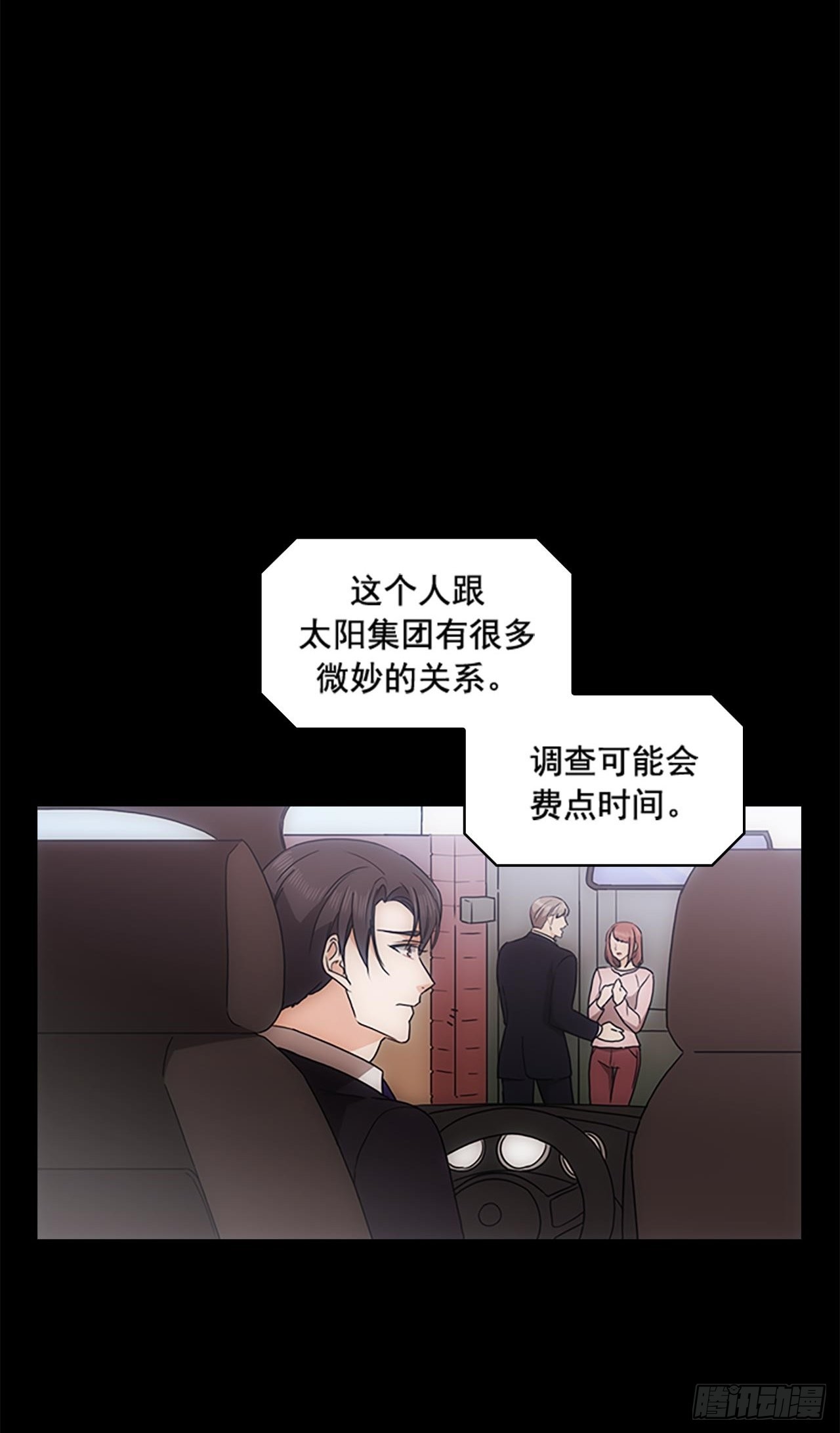 《秘书失格》第35话 第38页