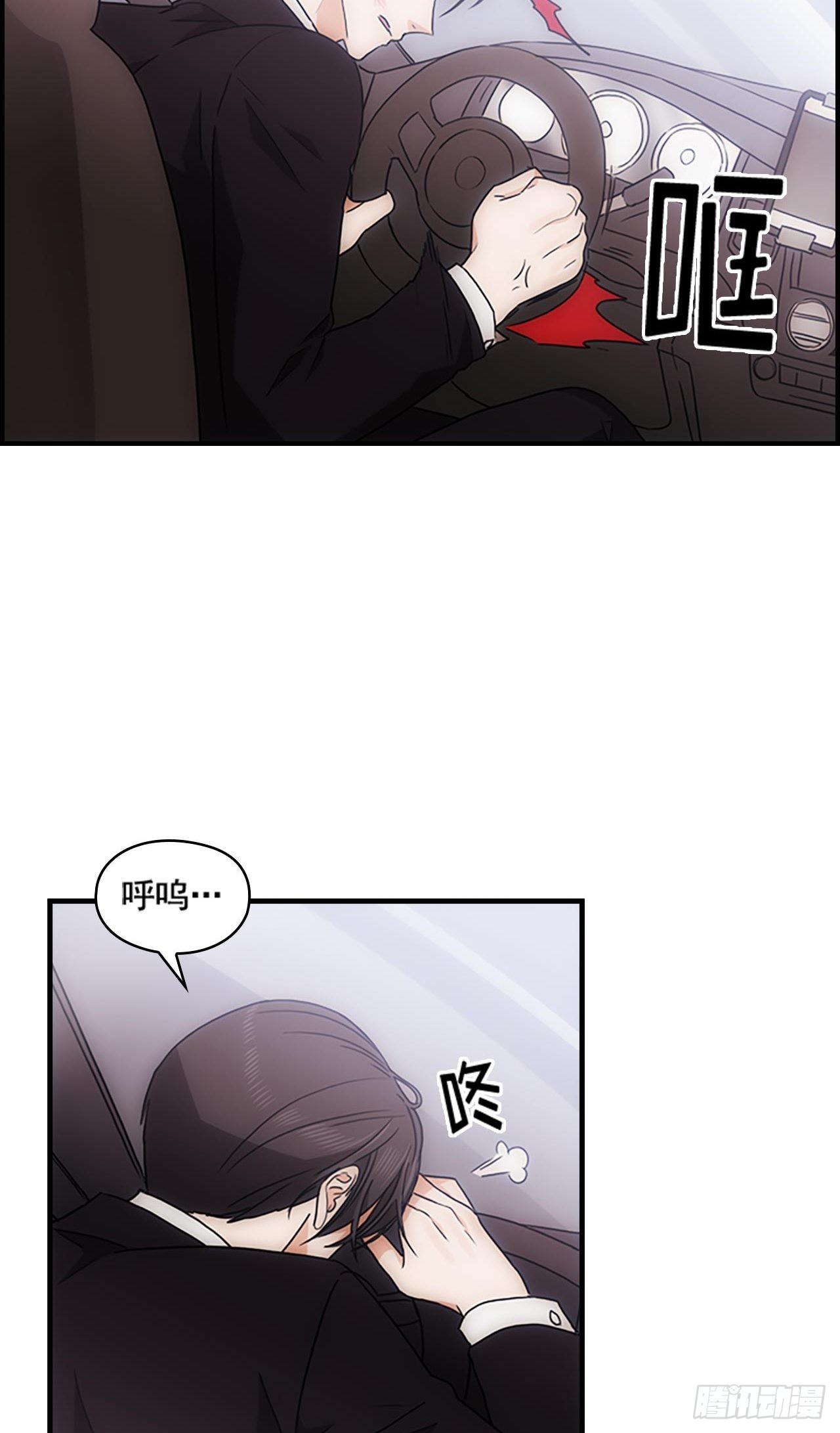 《秘书失格》第35话 第44页