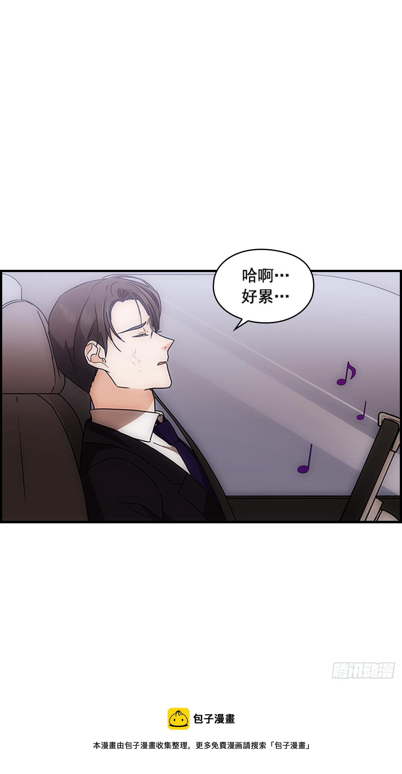 《秘书失格》第35话 第50页
