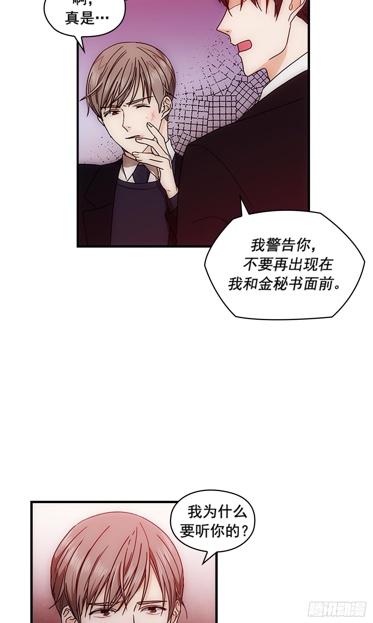 《秘书失格》第35话 第7页