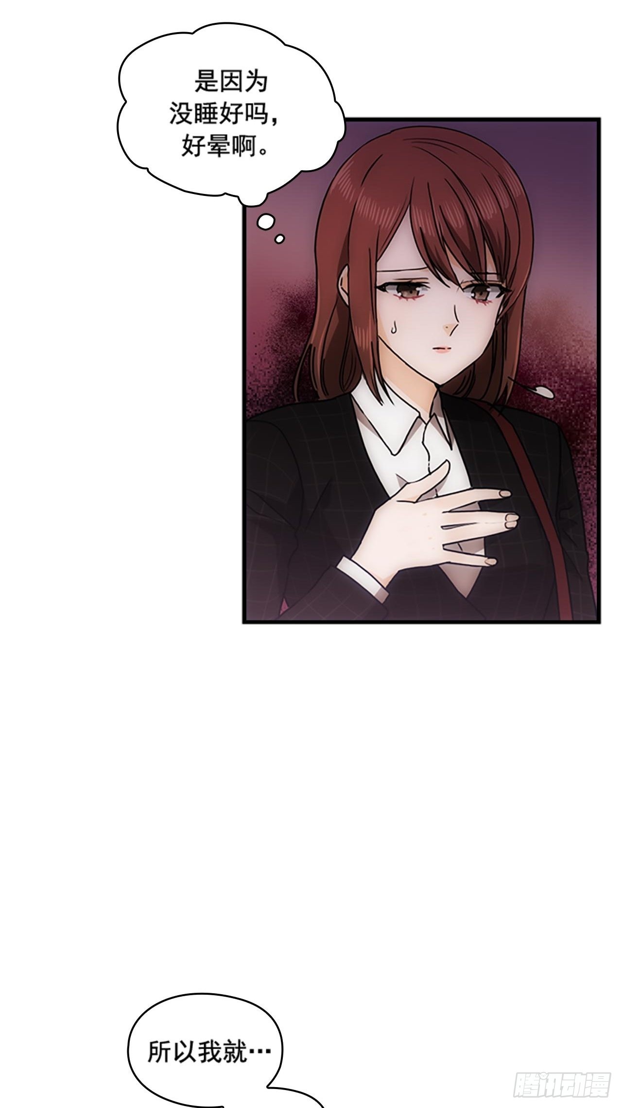 《秘书失格》第36话 第11页