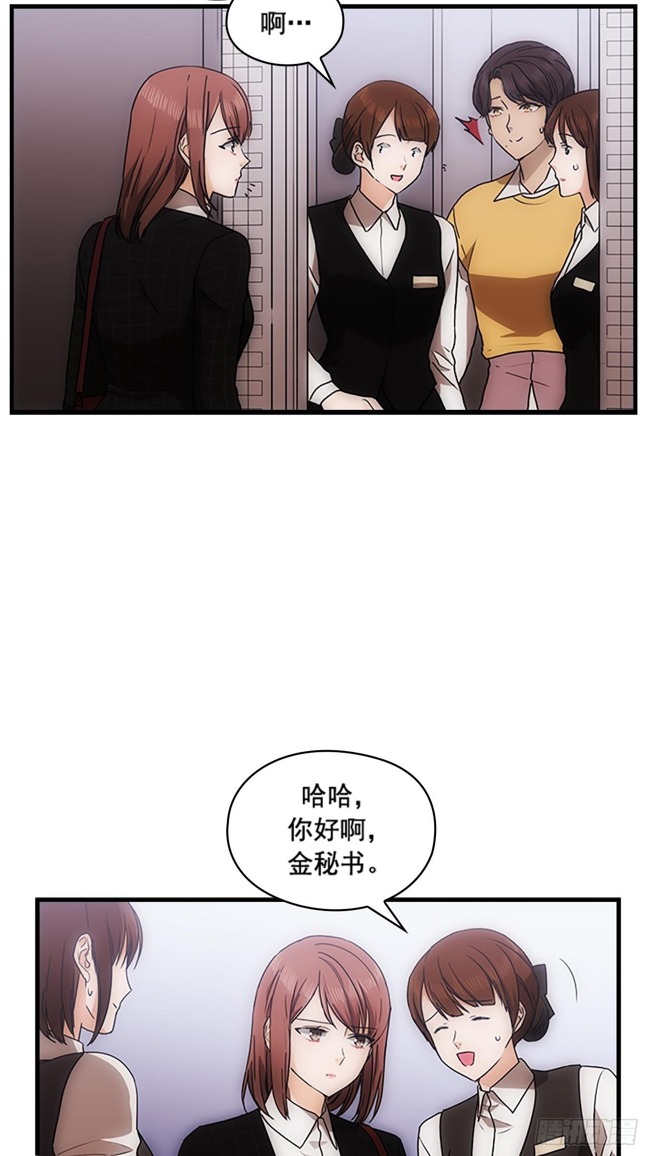 《秘书失格》第36话 第12页