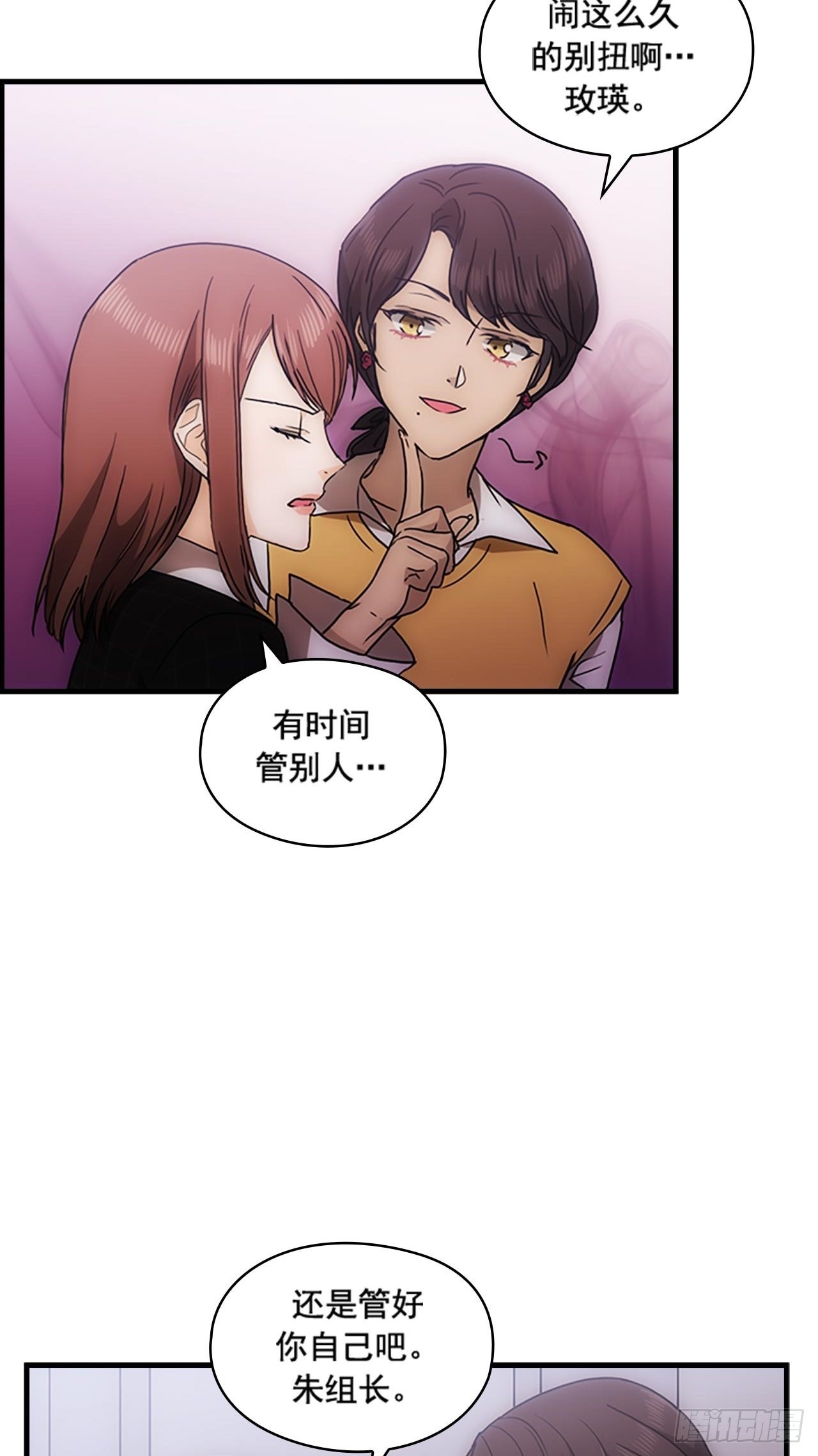 《秘书失格》第36话 第15页