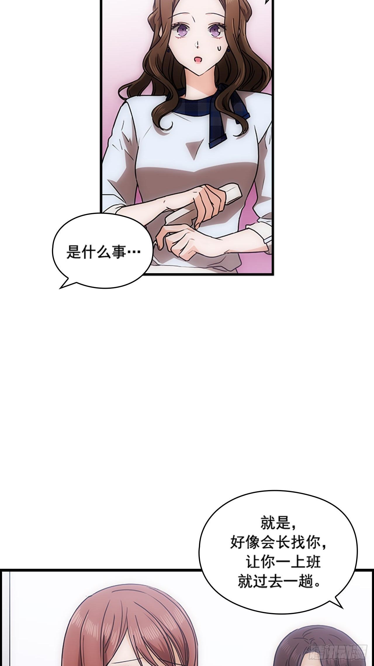 《秘书失格》第36话 第18页
