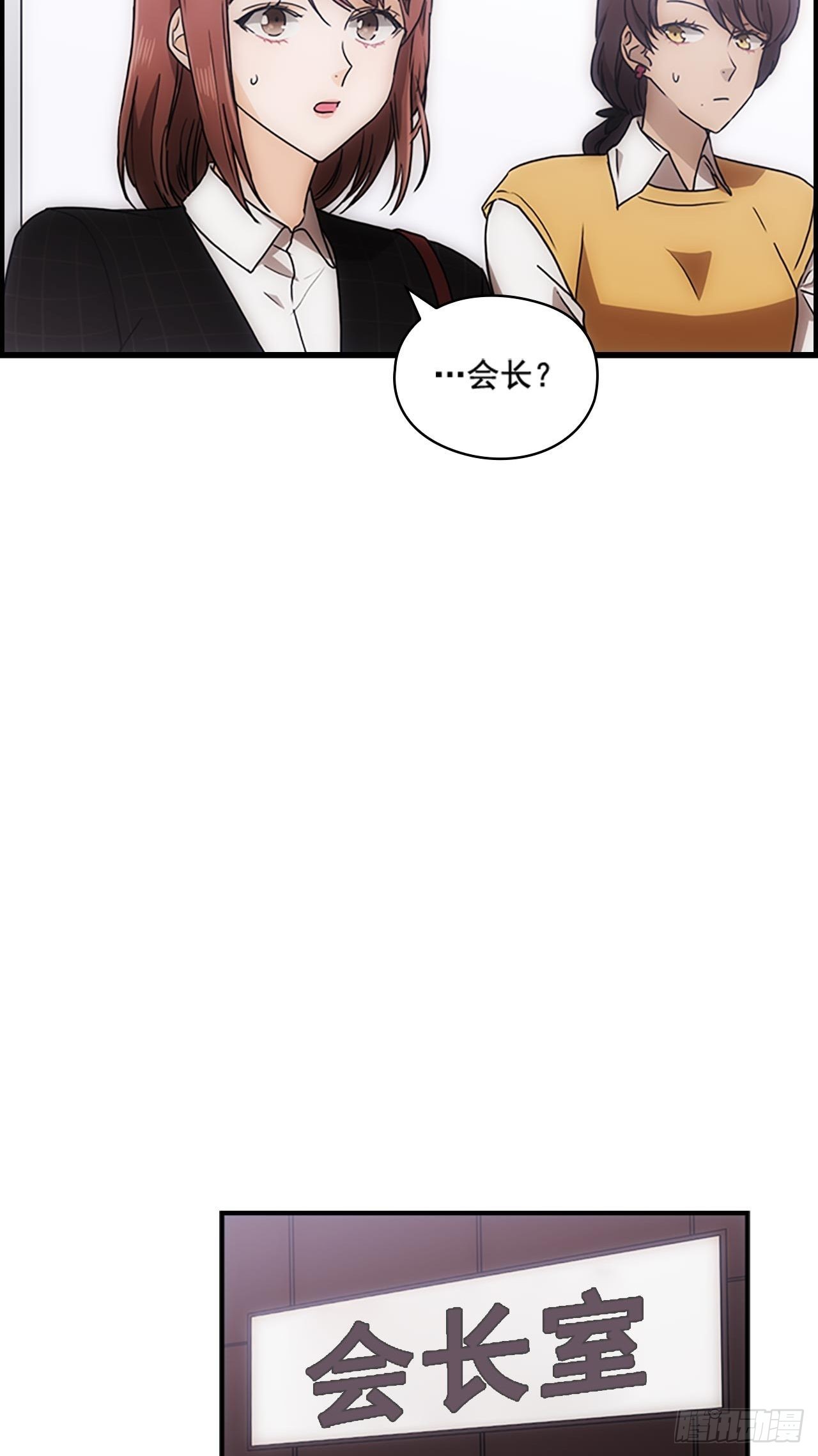 《秘书失格》第36话 第19页