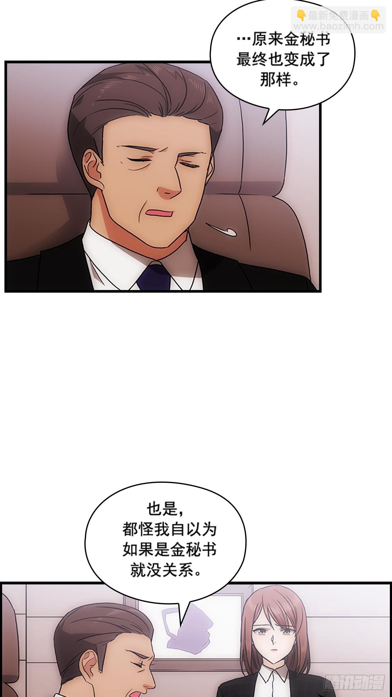 《秘书失格》第36话 第21页