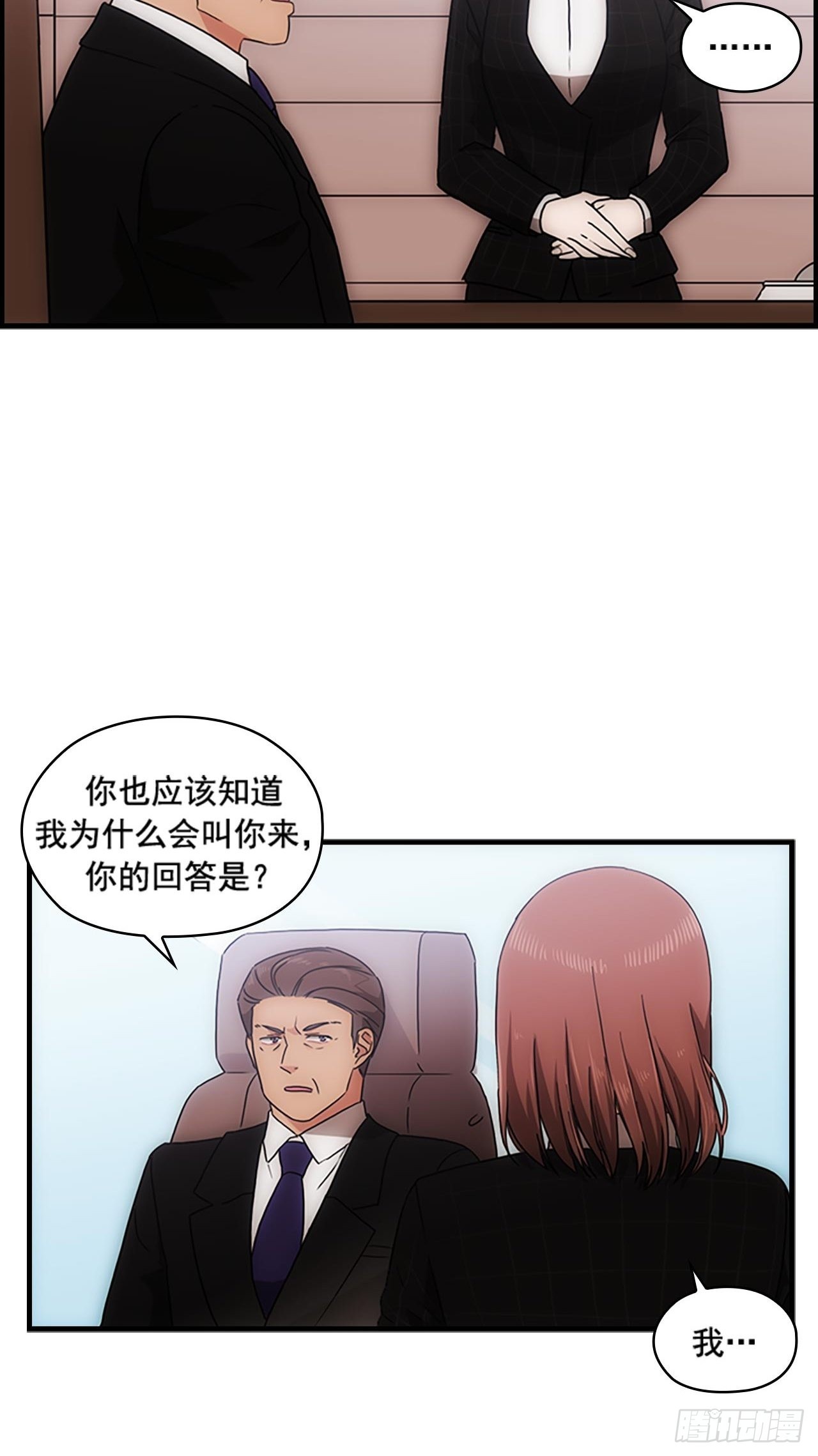 《秘书失格》第36话 第22页