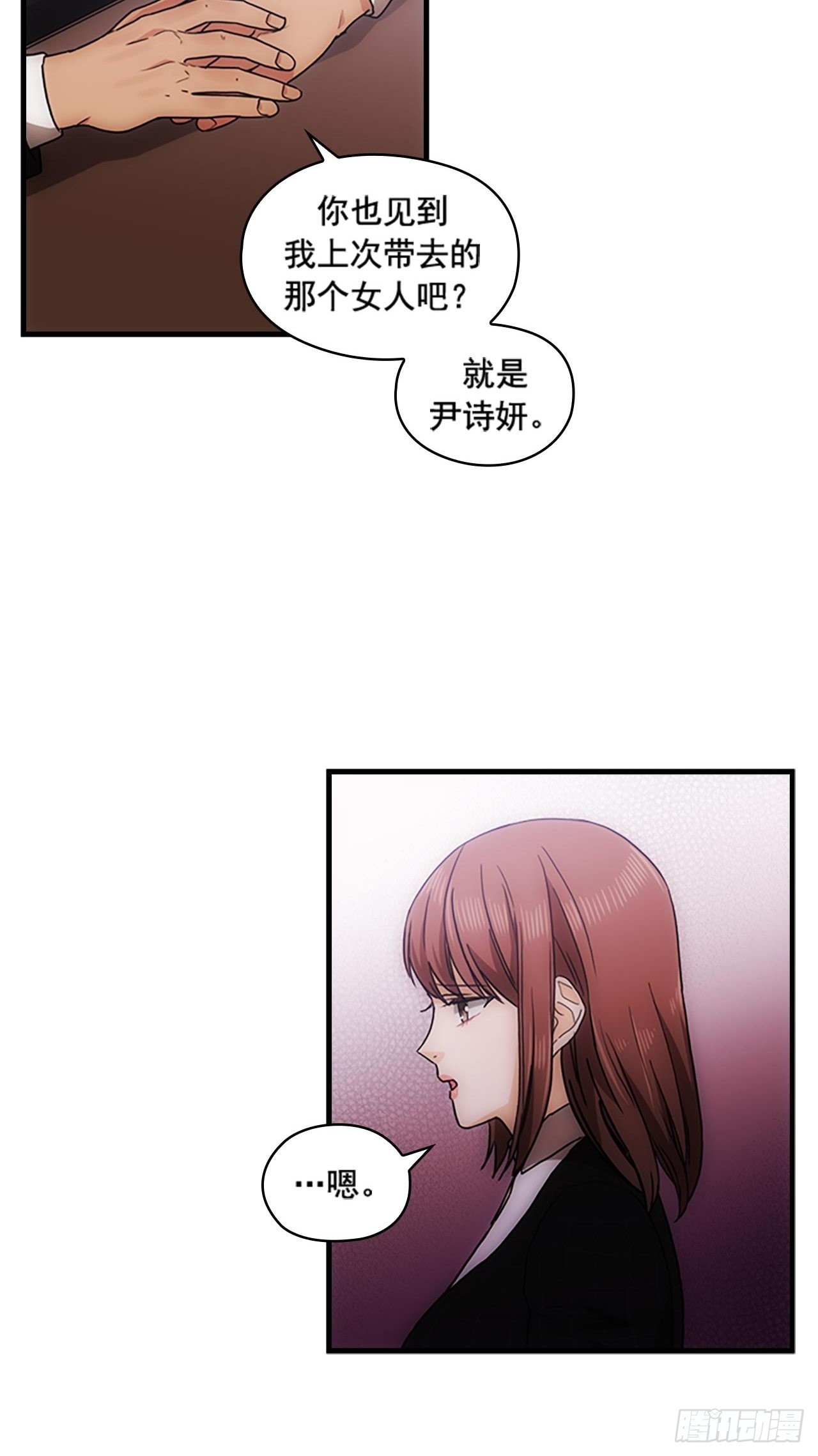 《秘书失格》第36话 第24页