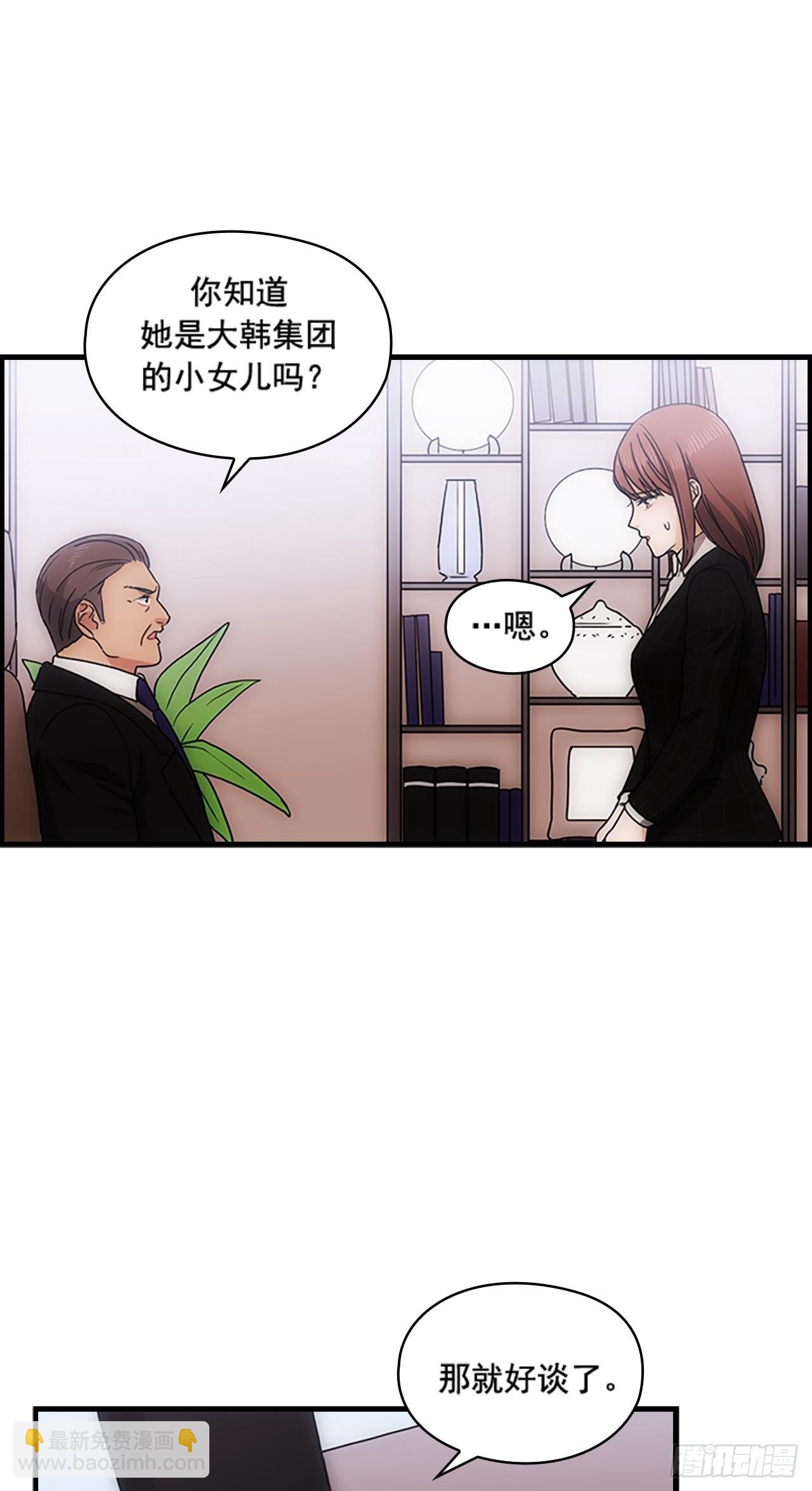 《秘书失格》第36话 第25页