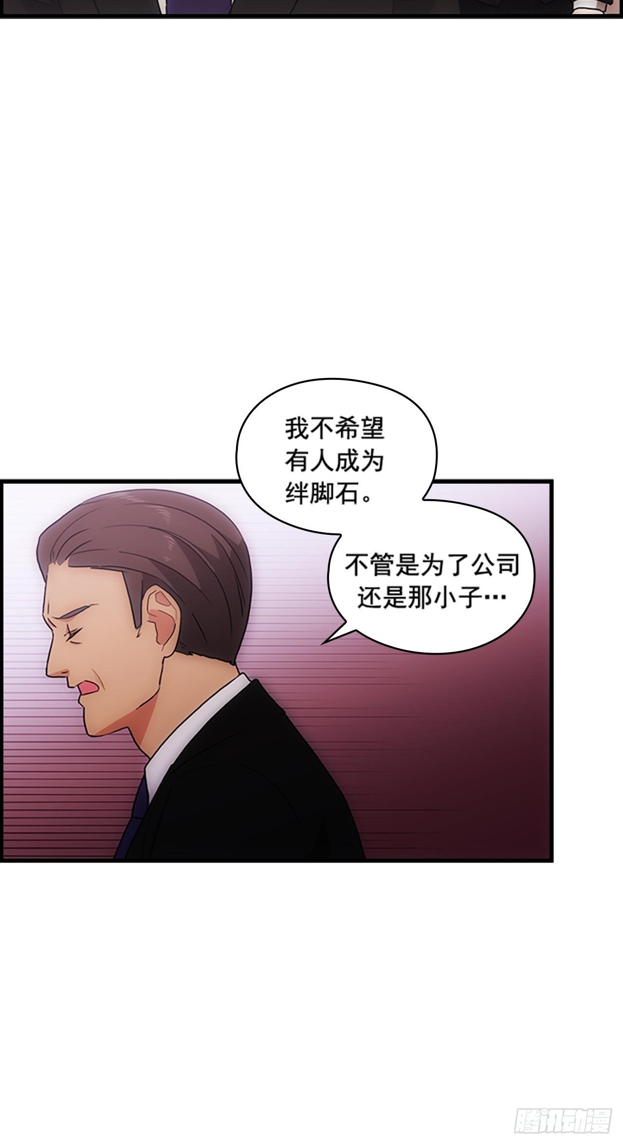 《秘书失格》第36话 第27页