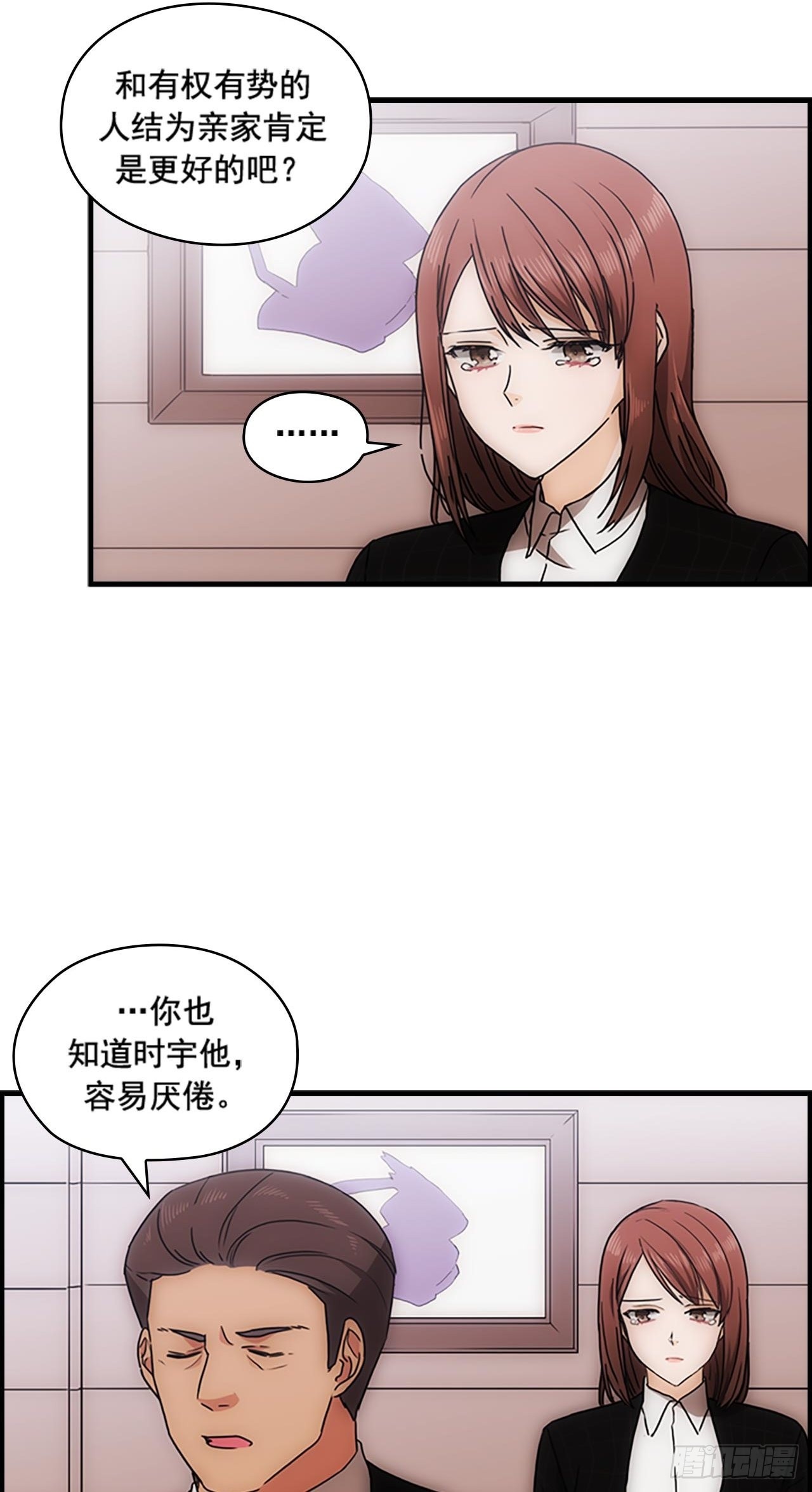 《秘书失格》第36话 第28页