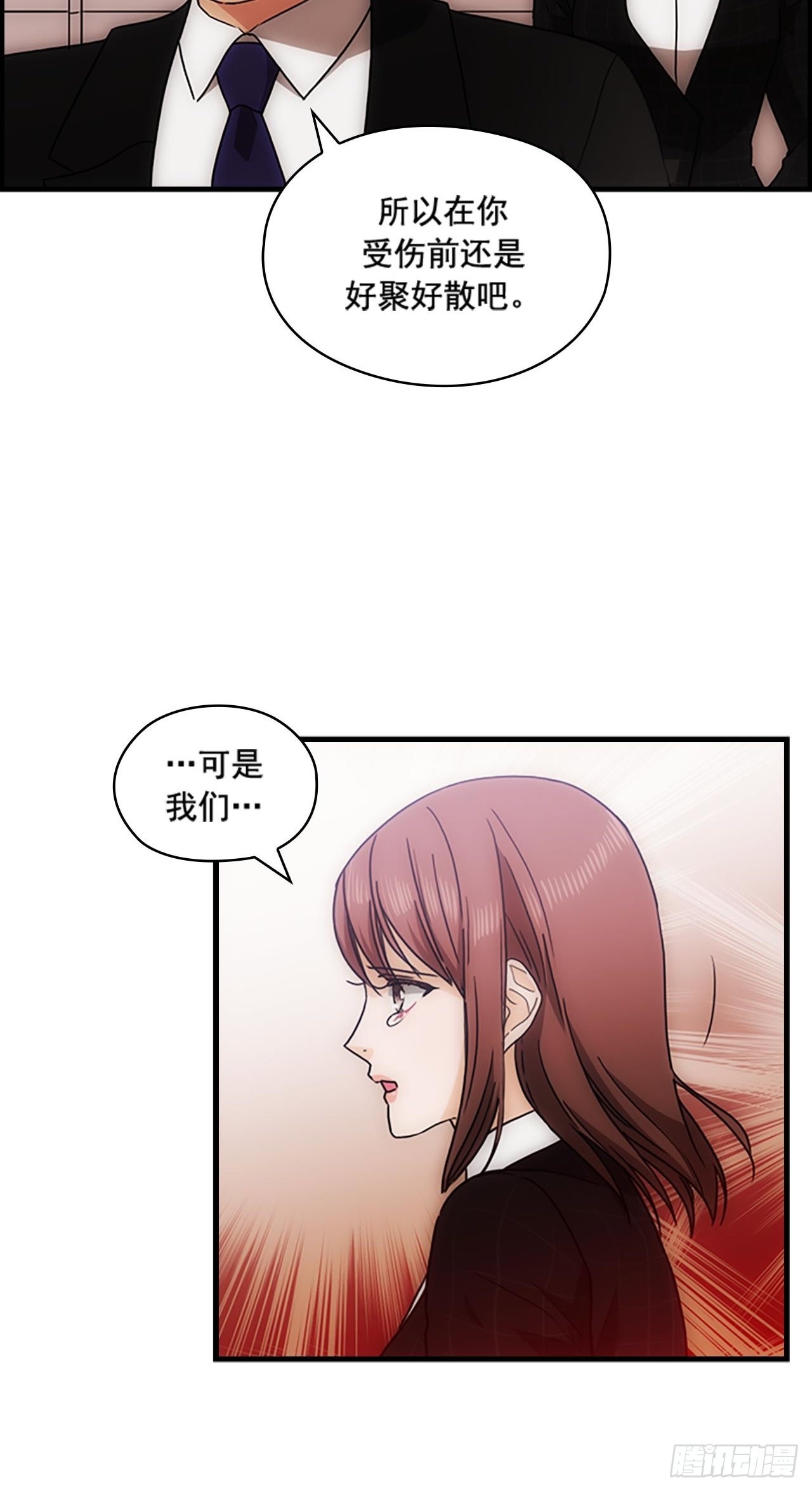 《秘书失格》第36话 第29页