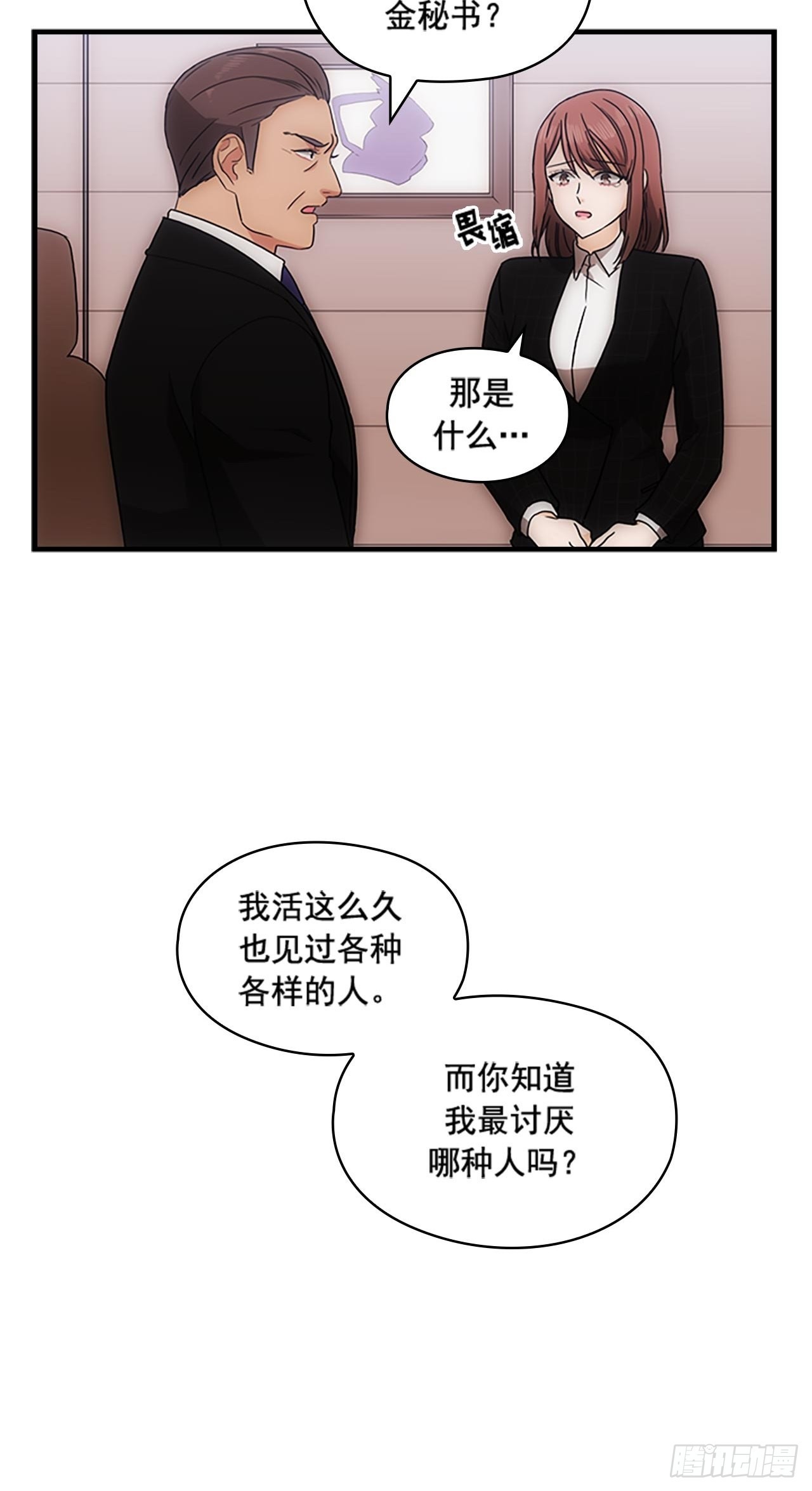 《秘书失格》第36话 第31页