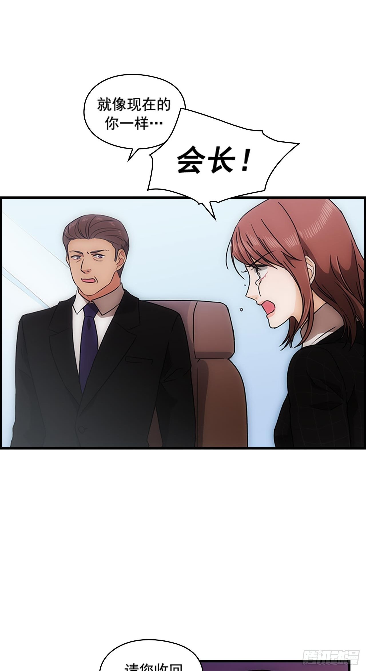 《秘书失格》第36话 第33页
