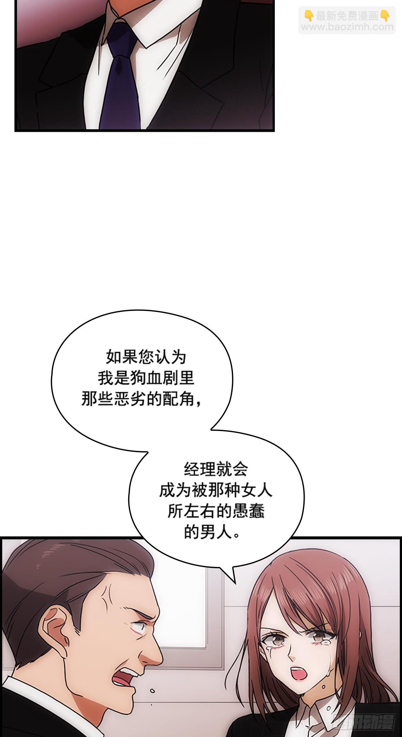 《秘书失格》第36话 第35页