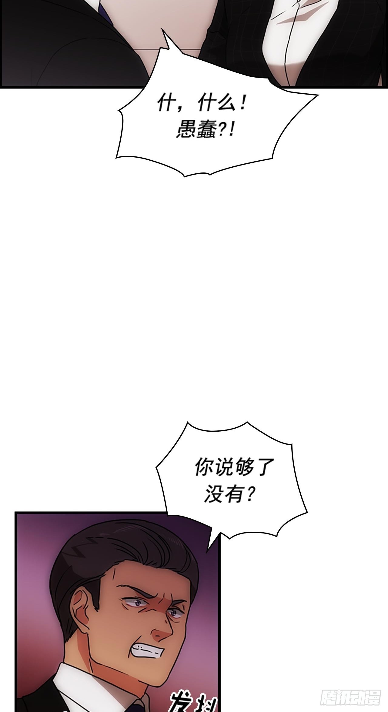 《秘书失格》第36话 第36页