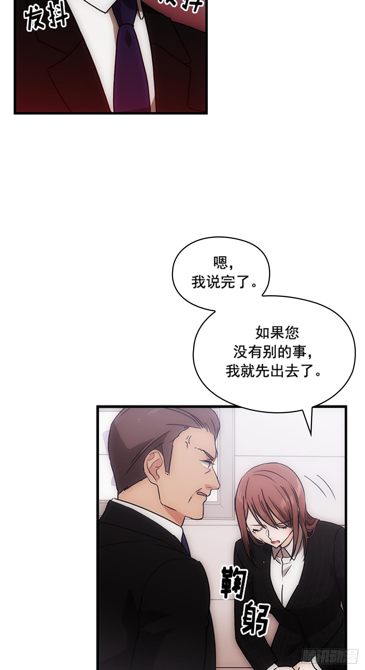 《秘书失格》第36话 第37页