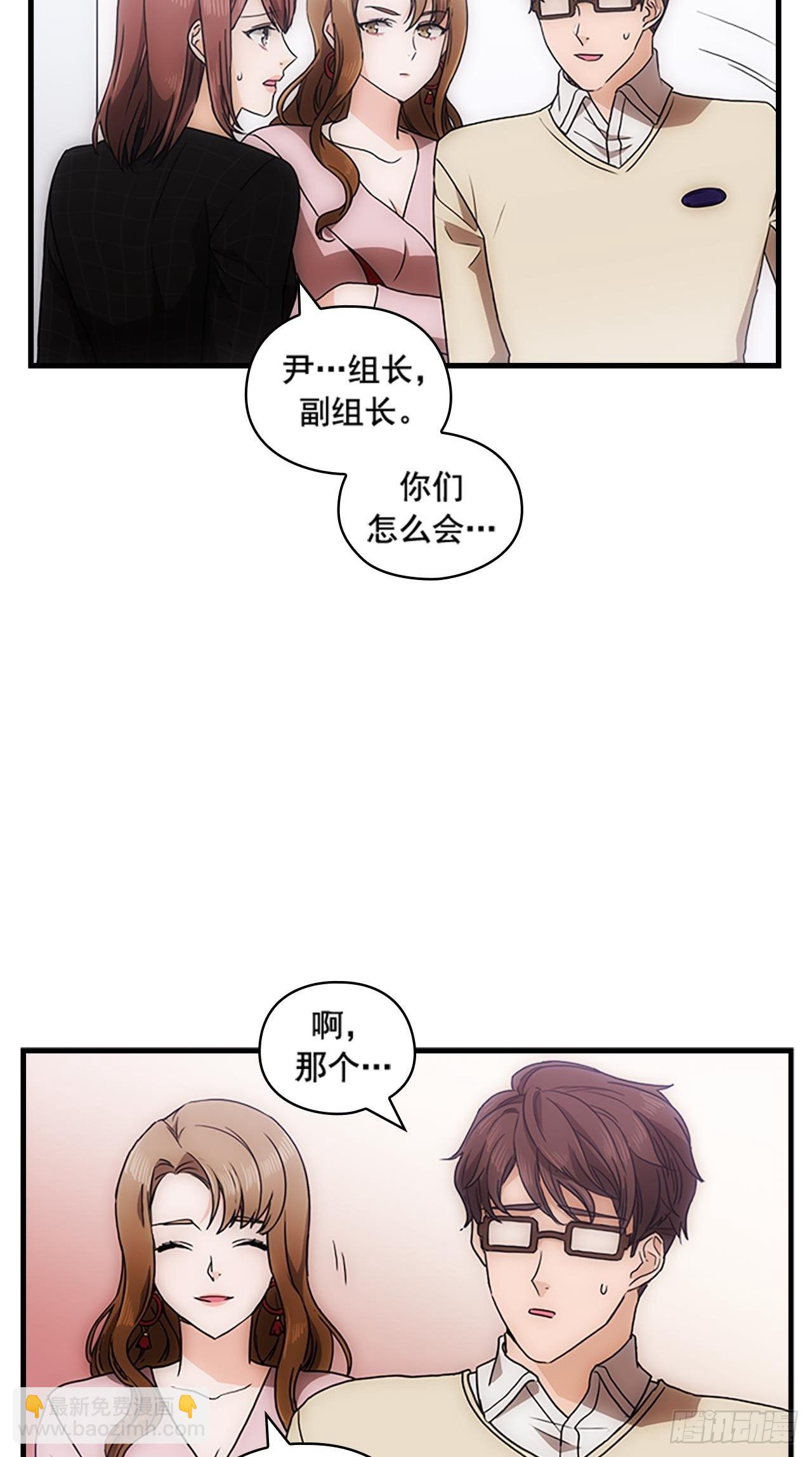 《秘书失格》第36话 第43页