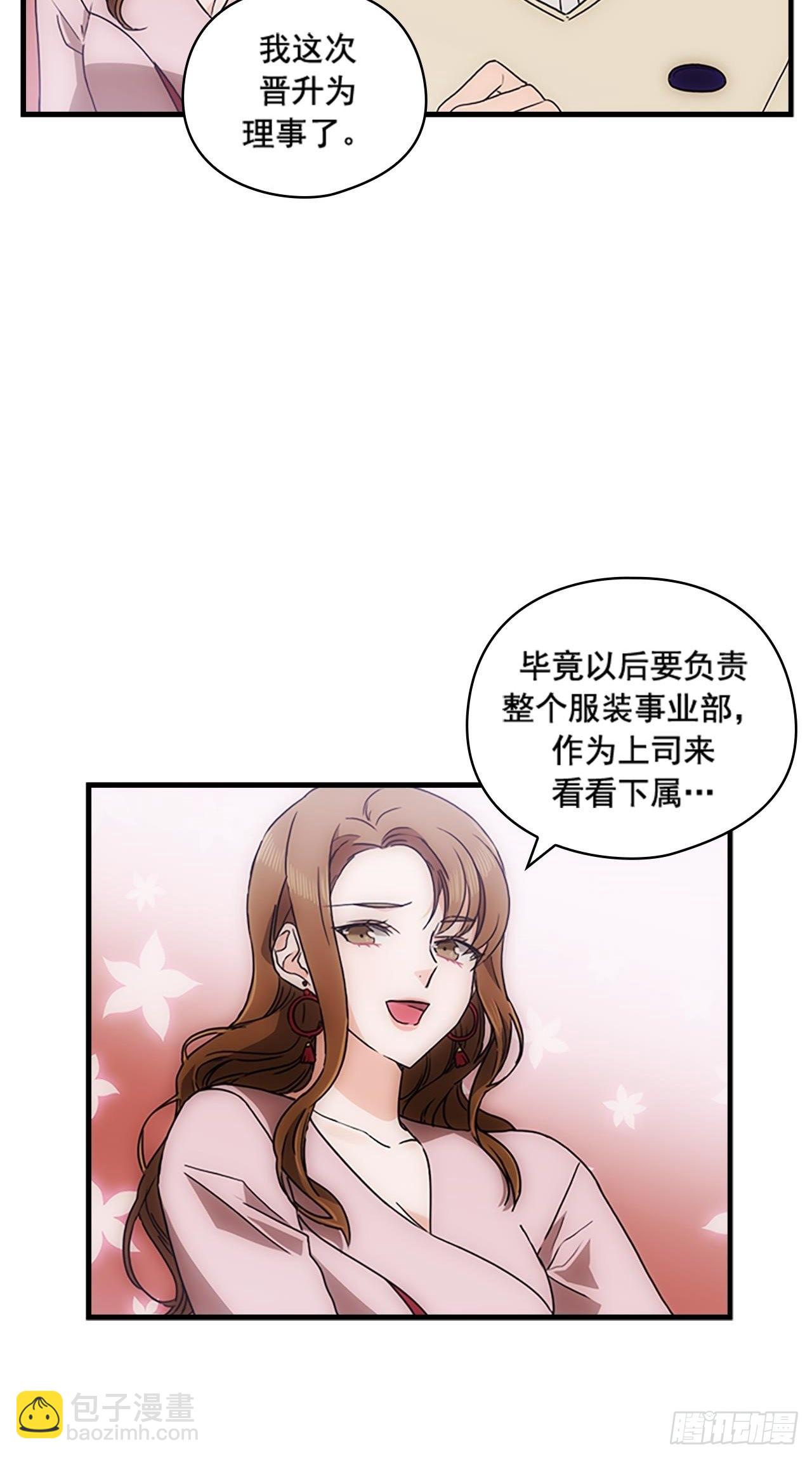 《秘书失格》第36话 第44页