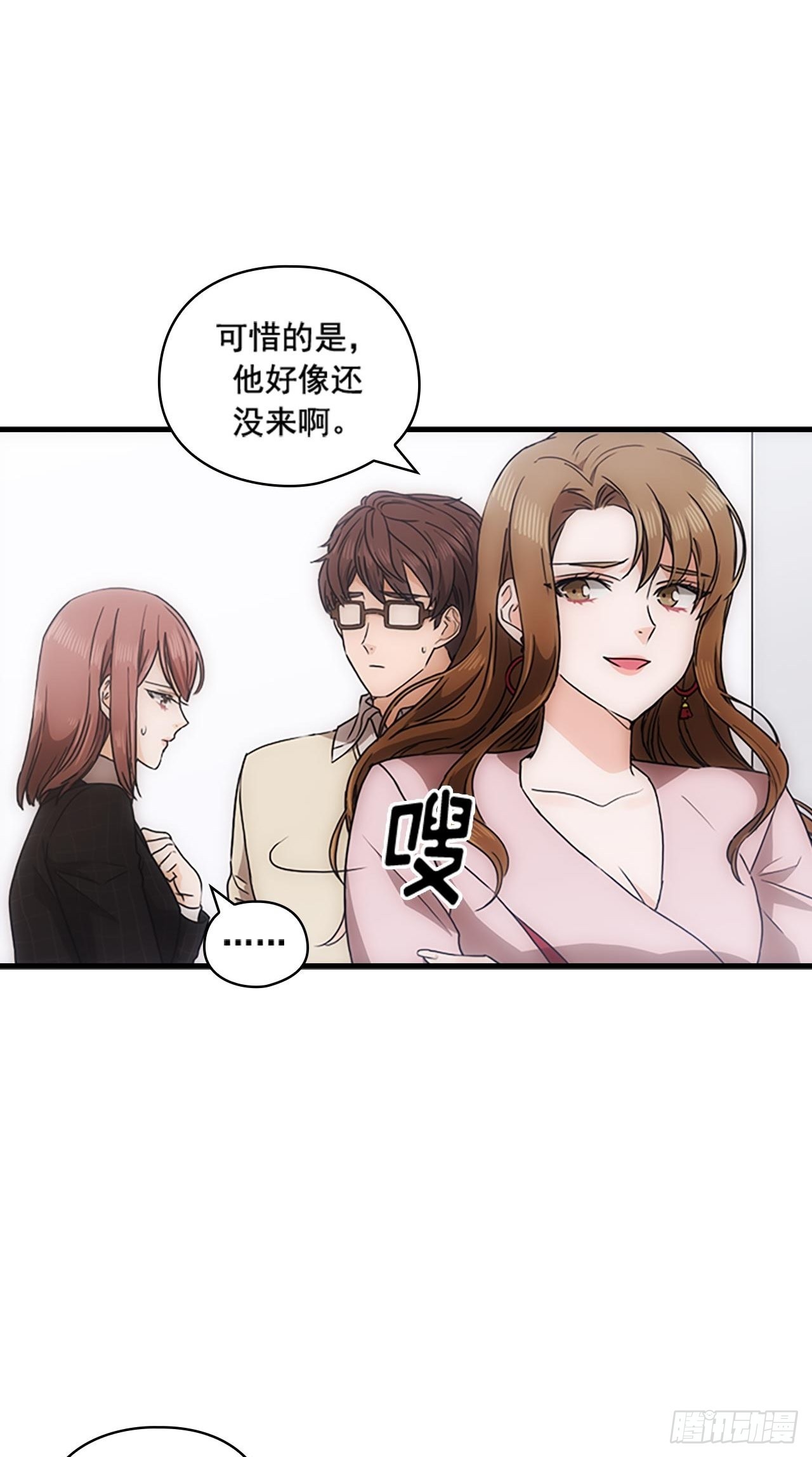 《秘书失格》第36话 第45页