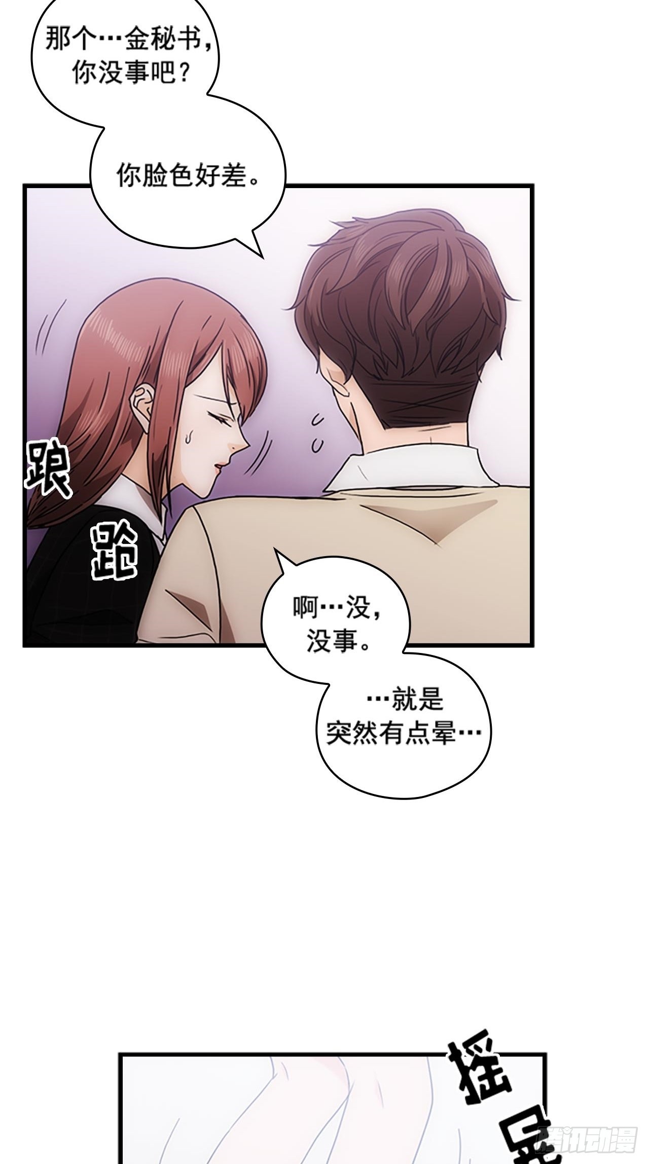 《秘书失格》第36话 第46页