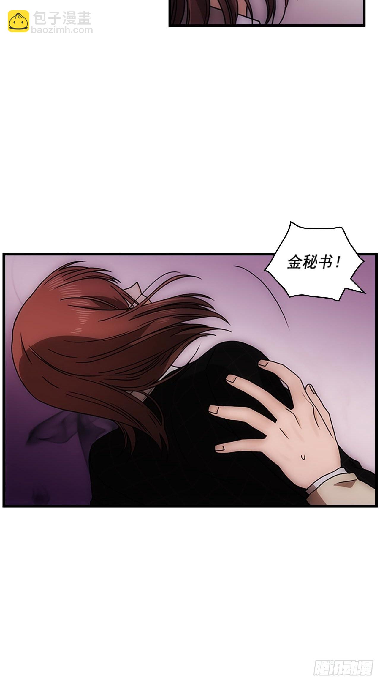 《秘书失格》第36话 第48页