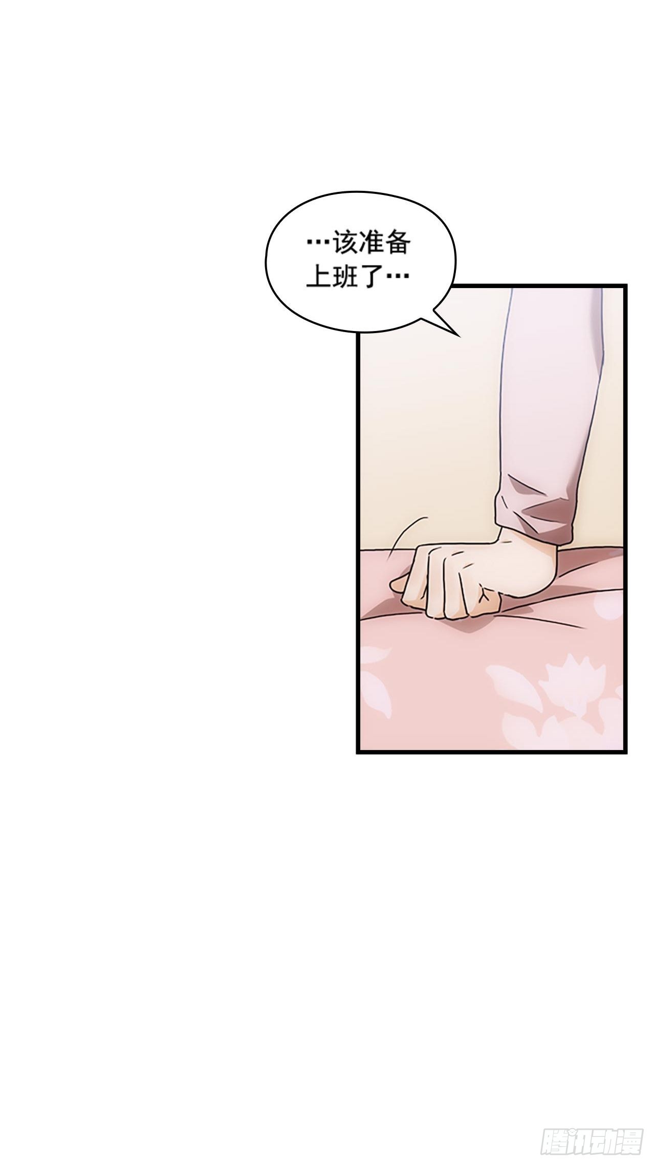 《秘书失格》第36话 第5页