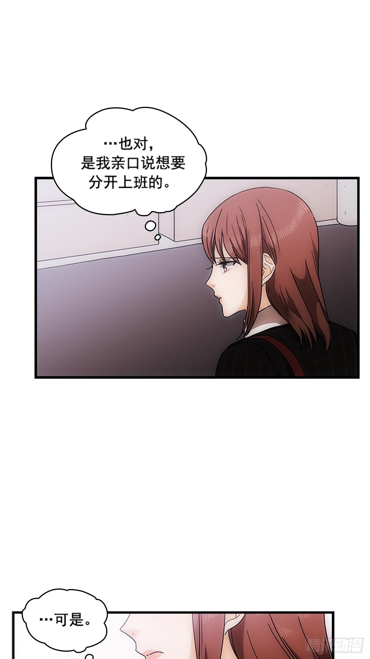 《秘书失格》第36话 第7页